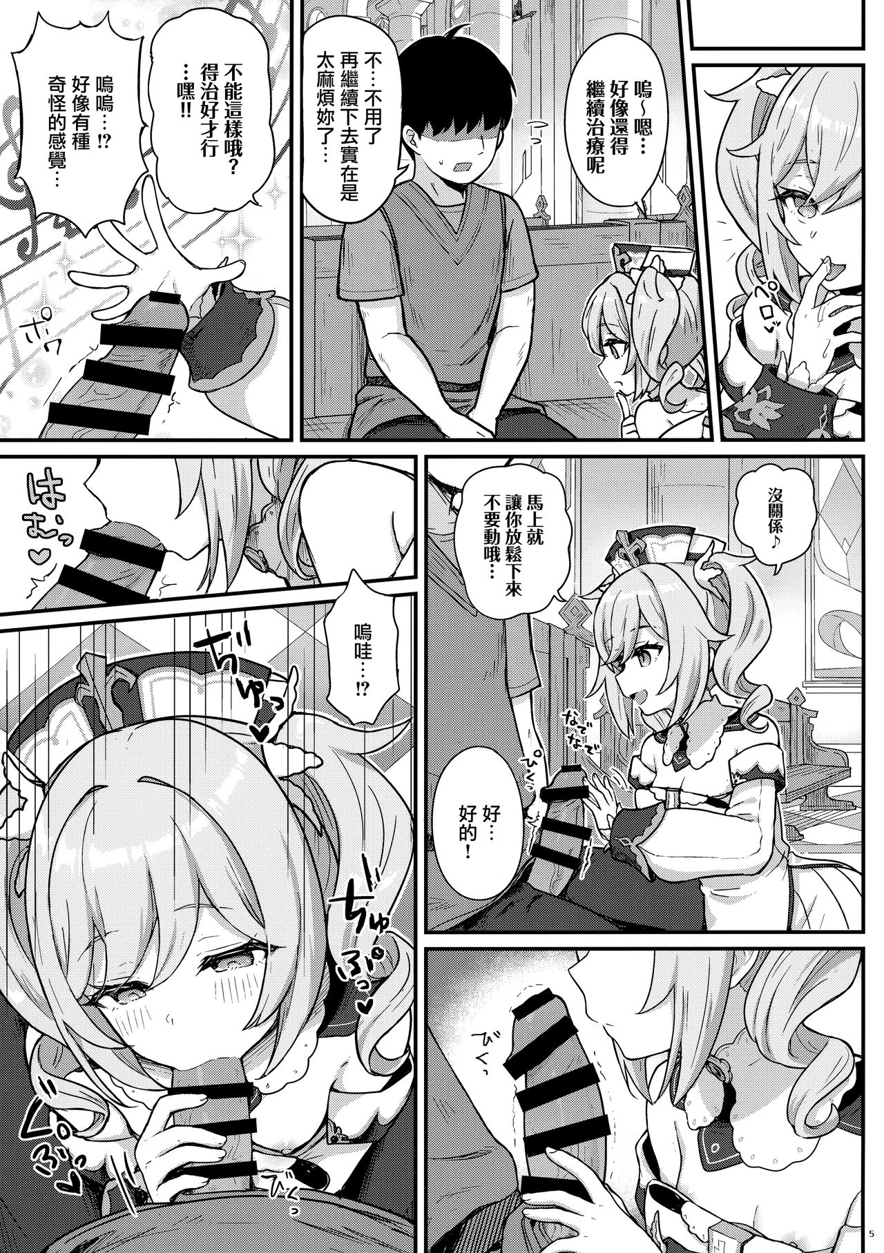 [わさびもち (ももさわ)] バーバラちゃんがえっちな治療をしてくれる本 (原神) [中国翻訳]