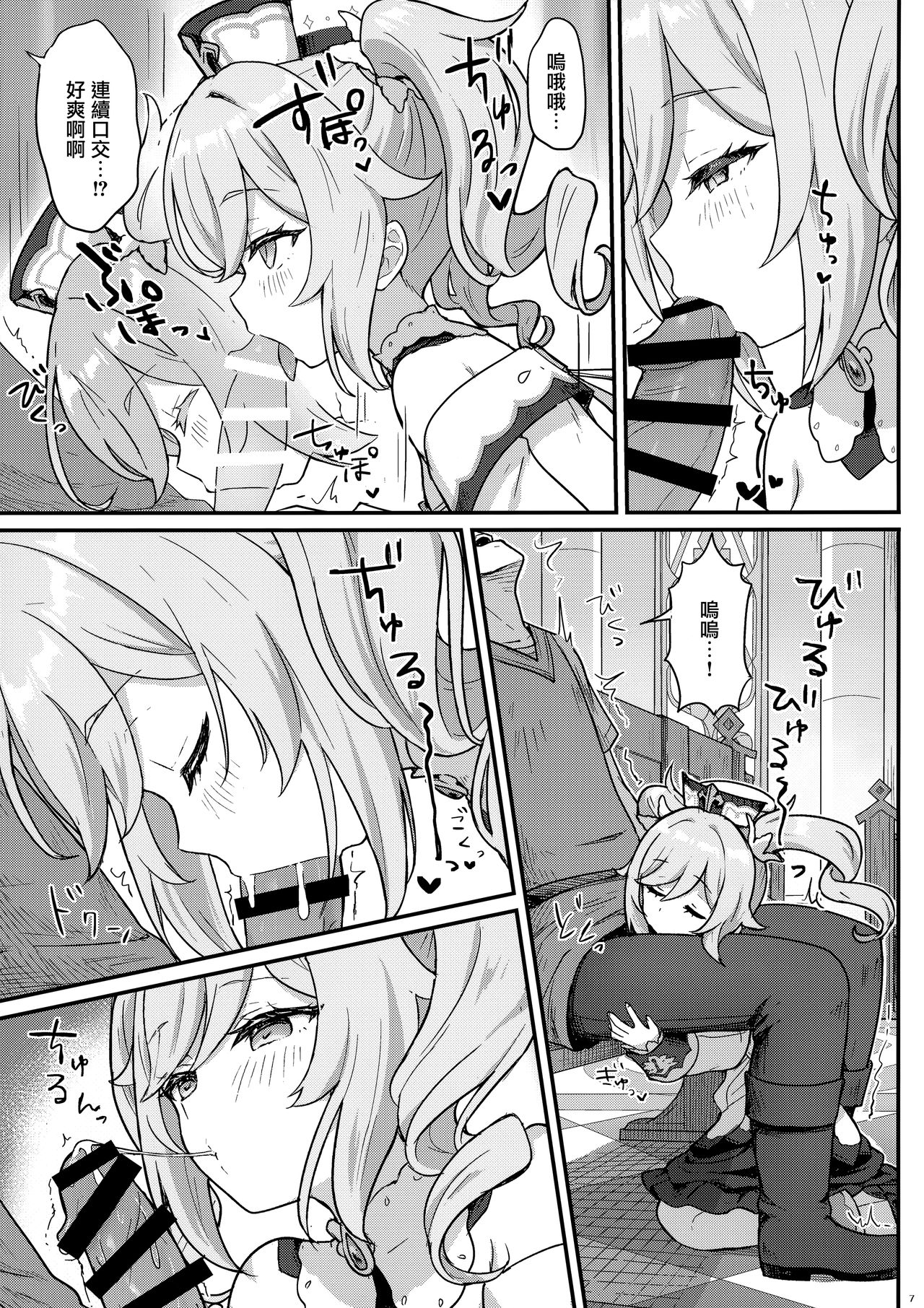 [わさびもち (ももさわ)] バーバラちゃんがえっちな治療をしてくれる本 (原神) [中国翻訳]