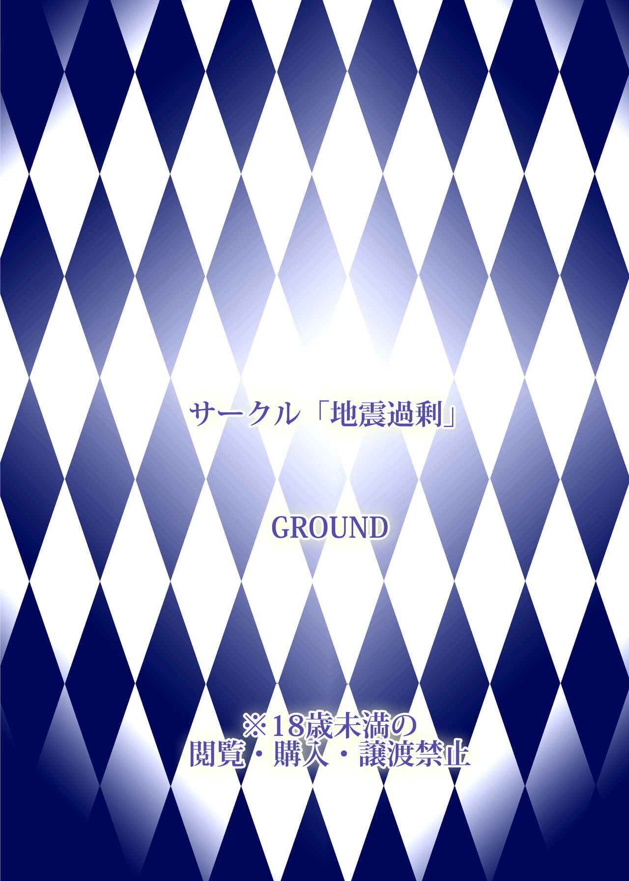 [地震過剰 (GROUND)] ナブラレ ヴァンパイア (アイカツ!) [英訳] [DL版]