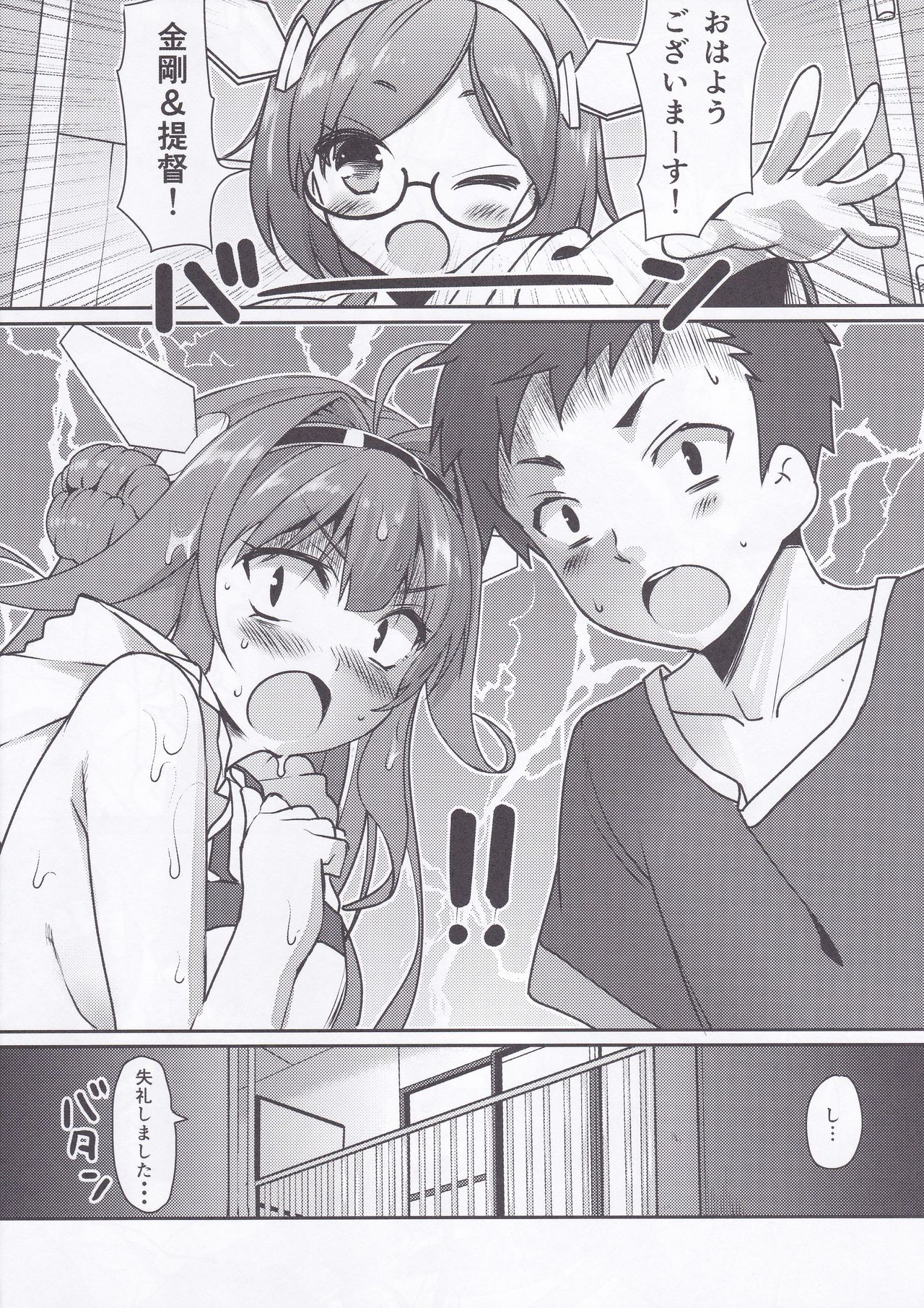 (サンクリ65) [P-POINT (Pikazo)] GOOD MORNING (艦隊これくしょん -艦これ-)