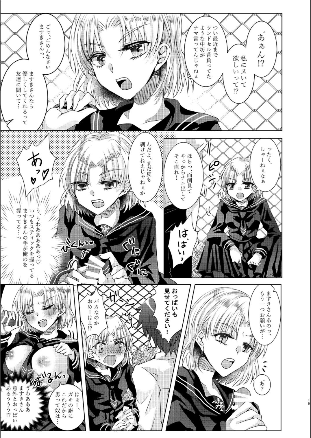 [Thrylos (すう)] レイヤママにあまやかされたい (BanG Dream!) [DL版]