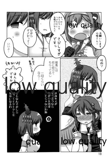 (C90) [いぬはうす。 (奏音)] 時雨攻略・甲作戦!! 山城・龍鳳聯合艦隊 (艦隊これくしょん -艦これ-)