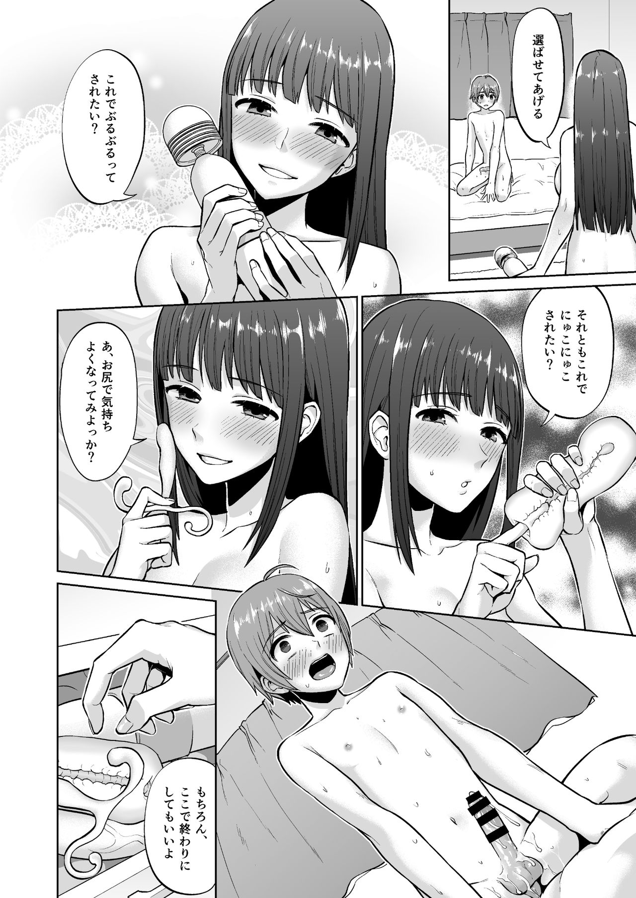 [どうしょく (チチヅキ)]おっとりお姉ちゃんのえっちな本性