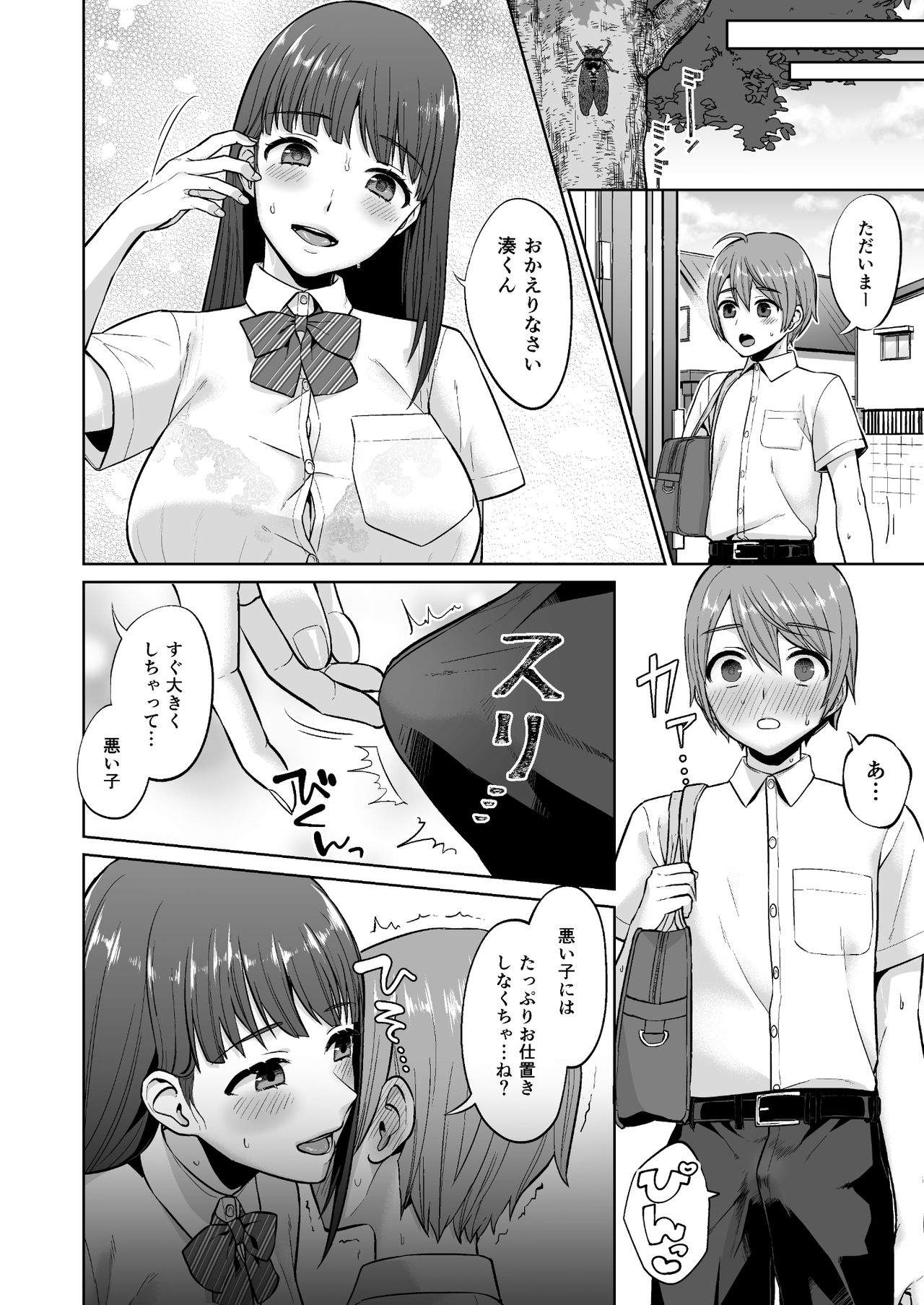 [どうしょく (チチヅキ)]おっとりお姉ちゃんのえっちな本性