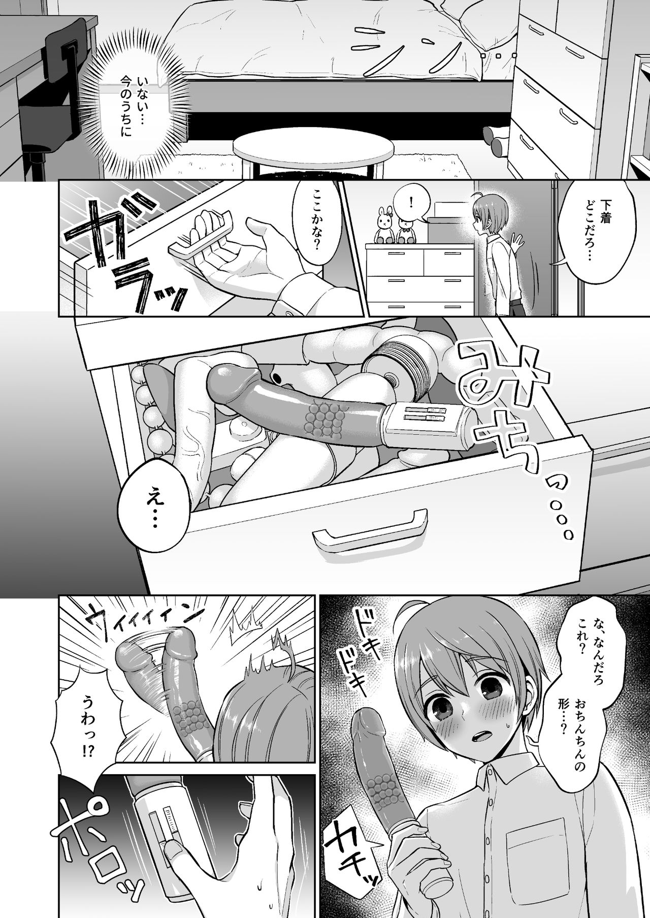 [どうしょく (チチヅキ)]おっとりお姉ちゃんのえっちな本性