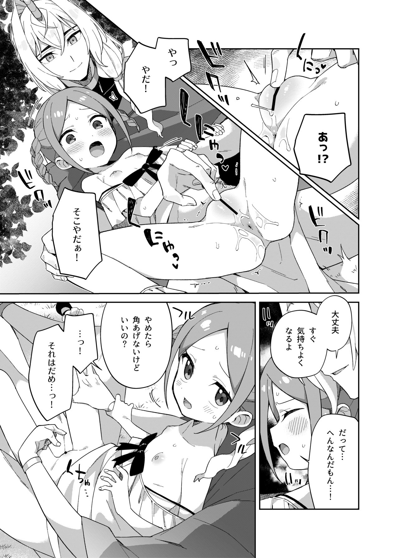 [imotare (moyori)] 少女はユニコーンの角がほしい