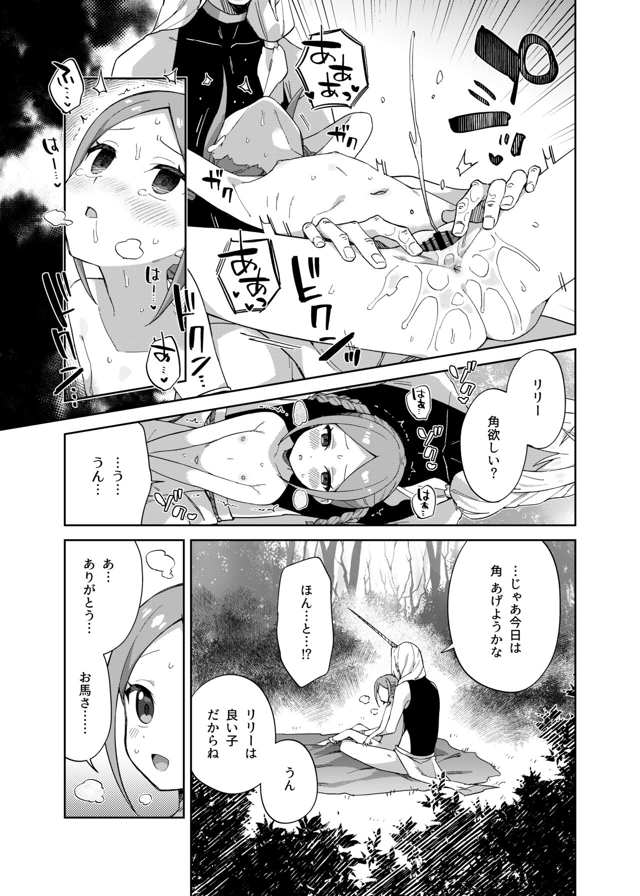 [imotare (moyori)] 少女はユニコーンの角がほしい