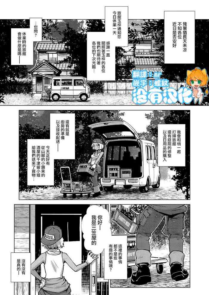 [かもたま] 本日休業~旅籠玉梓繁(殖)盛記~(COMIC 夢幻転生 2021年10月号) [中国翻訳] [DL版]