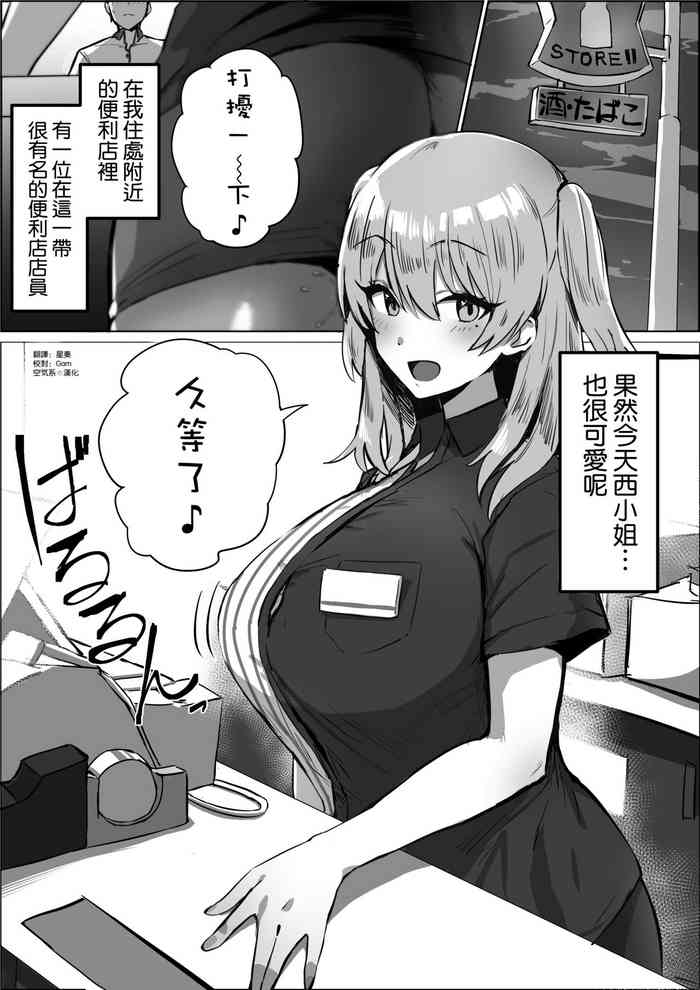 [ほたてちゃん] 噂のコンビニ店員さん [中国翻訳]