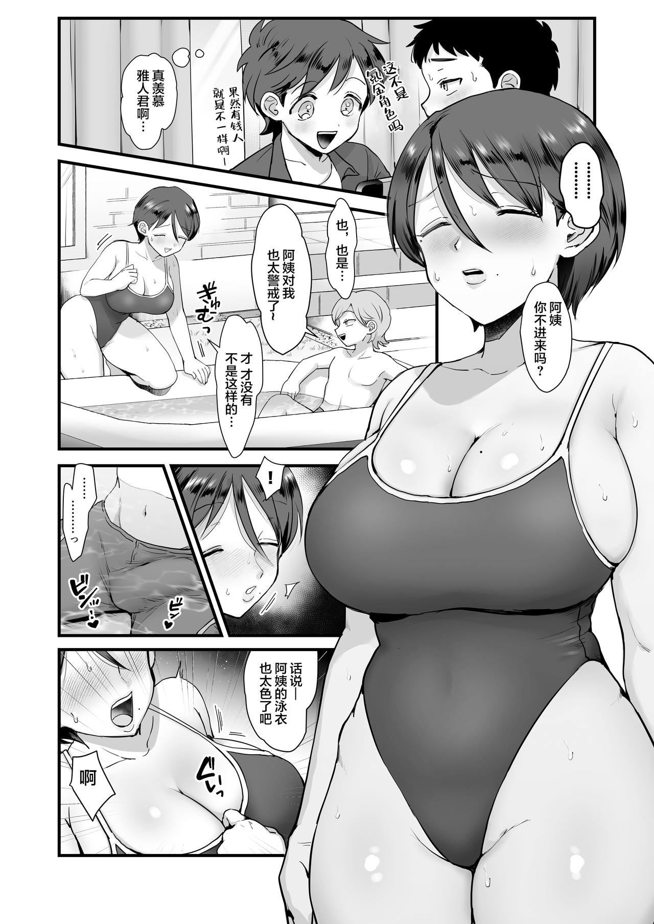 [sinistra (江田)] 続・細目おっとり巨乳ママ。[中国翻訳]