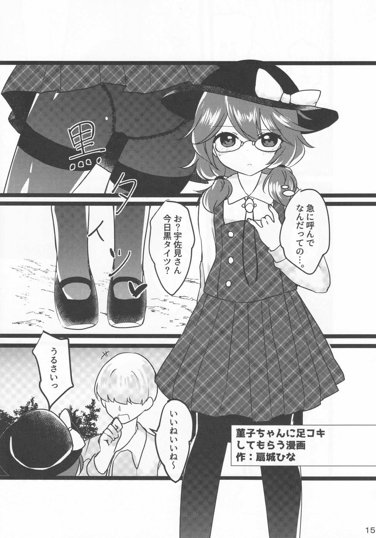 (科学世紀のカフェテラス8) [竹光通 (よろず)] 俺の宇佐見が (東方Project)