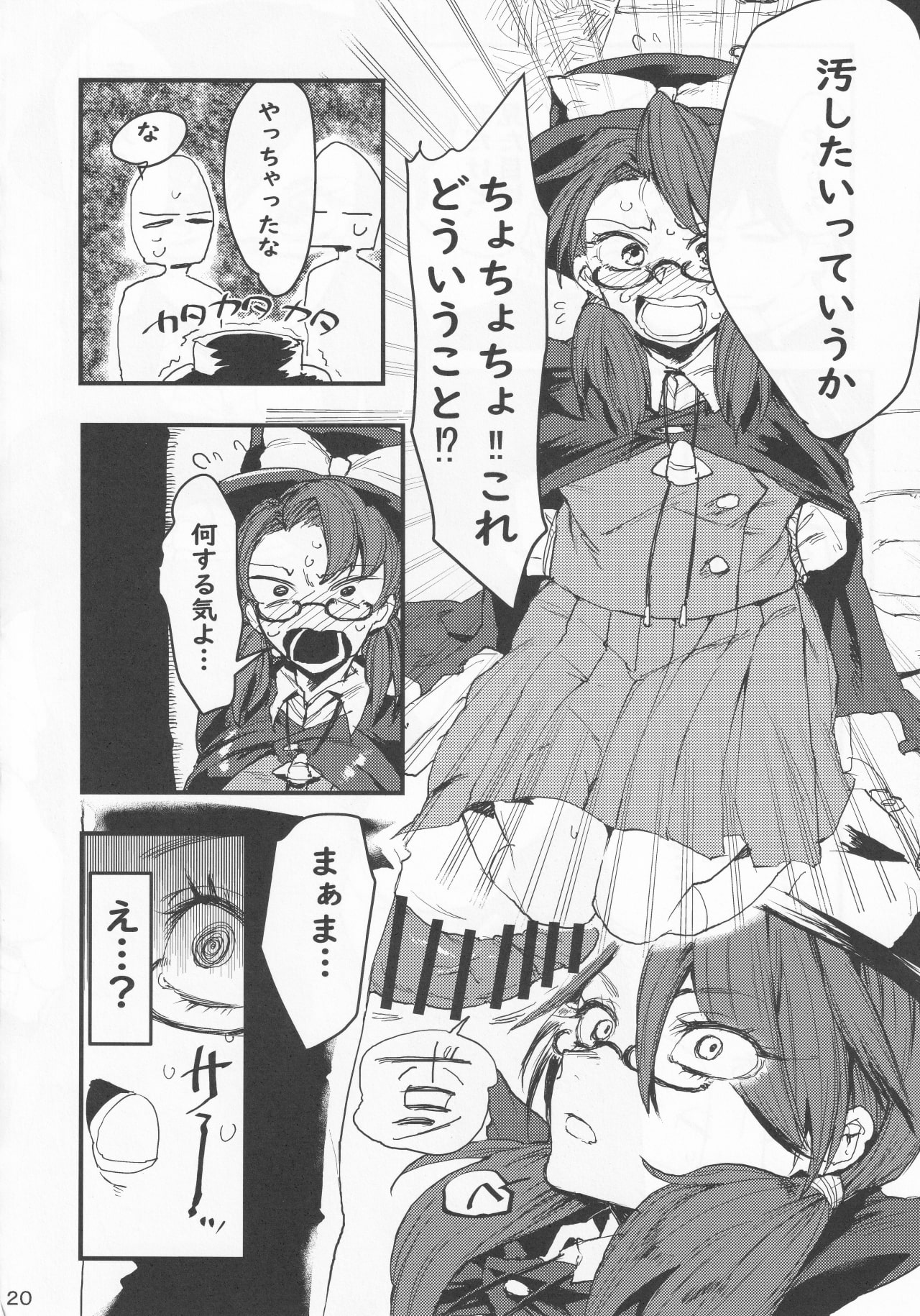 (科学世紀のカフェテラス8) [竹光通 (よろず)] 俺の宇佐見が (東方Project)