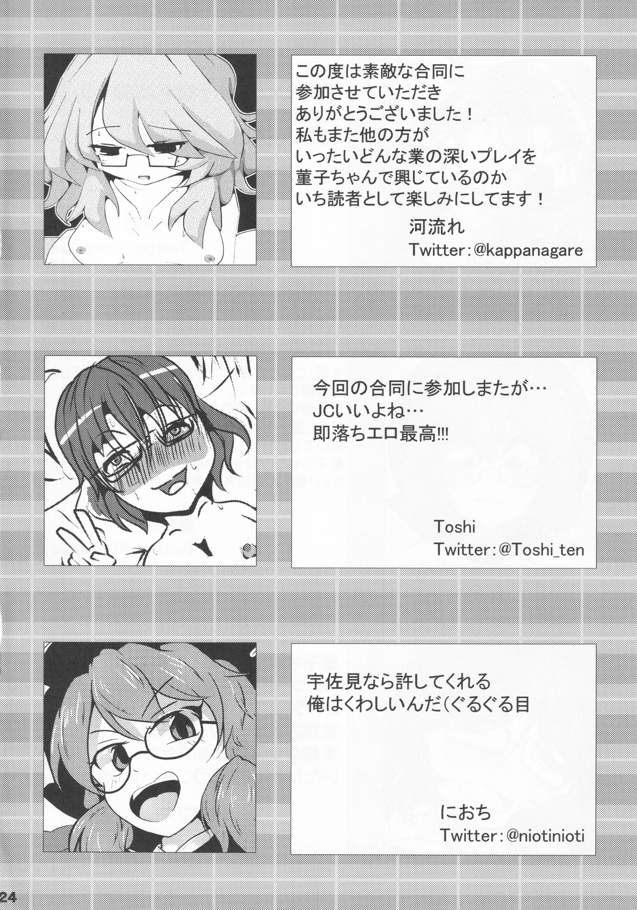 (科学世紀のカフェテラス8) [竹光通 (よろず)] 俺の宇佐見が (東方Project)