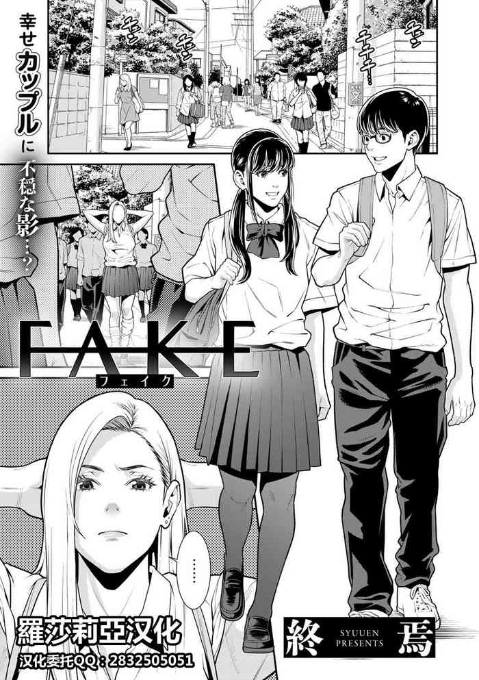 [終焉] FAKE (COMICグーチョ vol.6) [中国翻訳] [DL版]