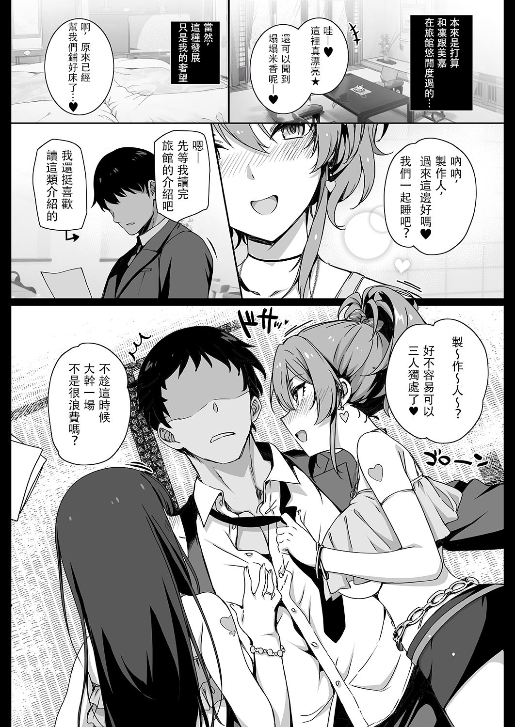 [バス停シャワー (桂井よしあき)] 淫乱NUDIE TRIP ～sex harem 02～ (アイドルマスター シンデレラガールズ) [中国翻訳] [DL版]