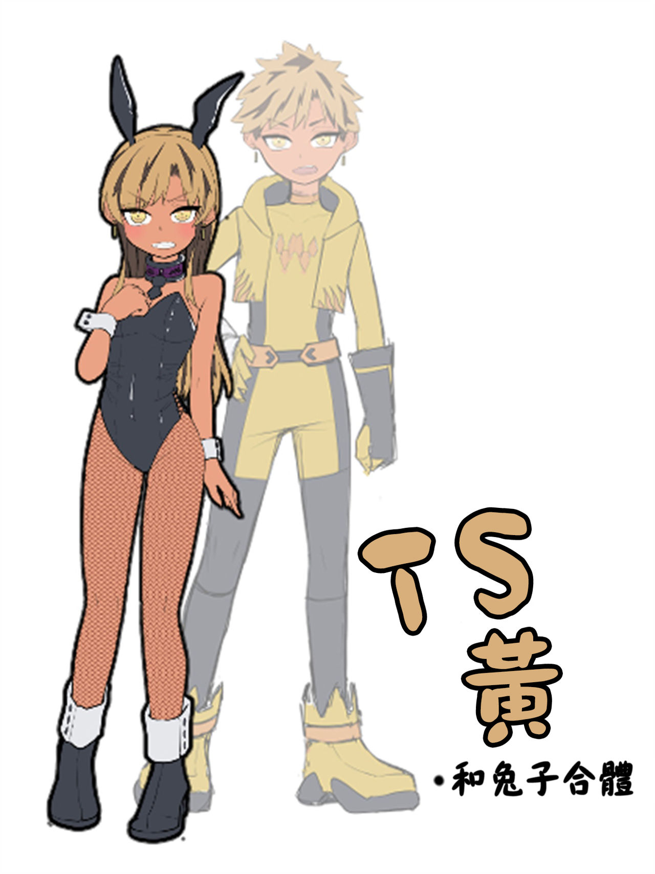 [あむぁいおかし製作所 (あほげきのこ)] 少年ヒーロー戦隊、TS愛玩ペット化の罠! [中国翻訳] [DL版]