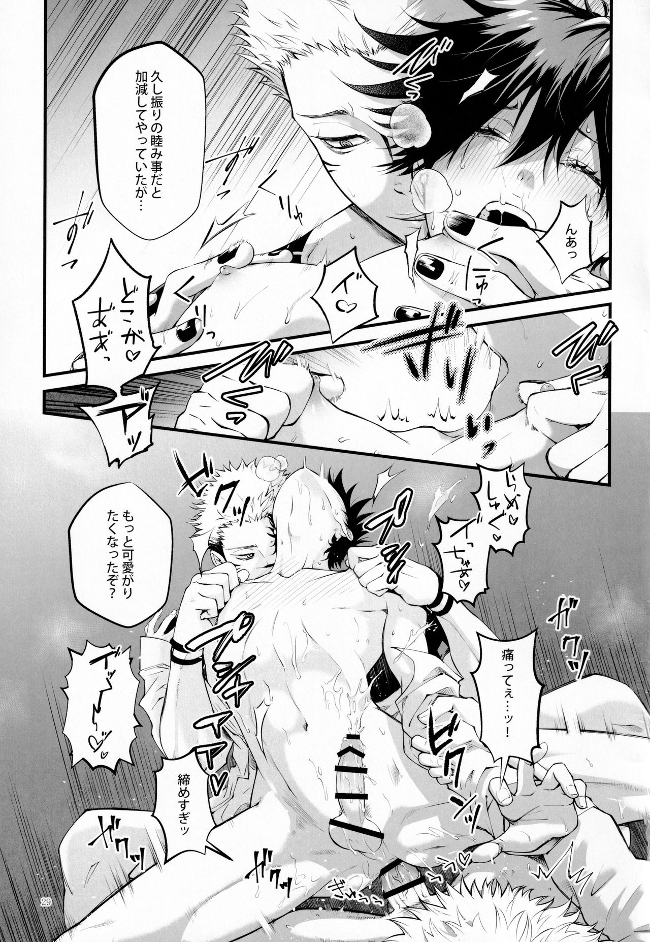 [呪霊の杜 (菖蒲)] 俺が怒れない理由