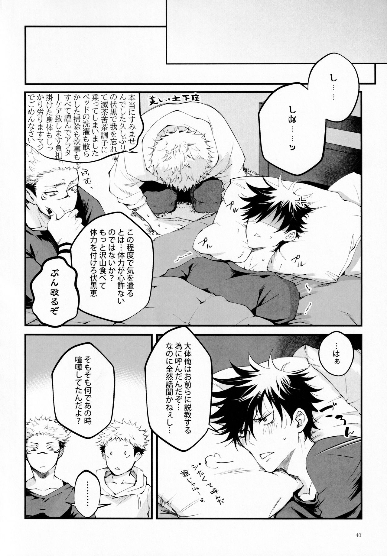 [呪霊の杜 (菖蒲)] 俺が怒れない理由