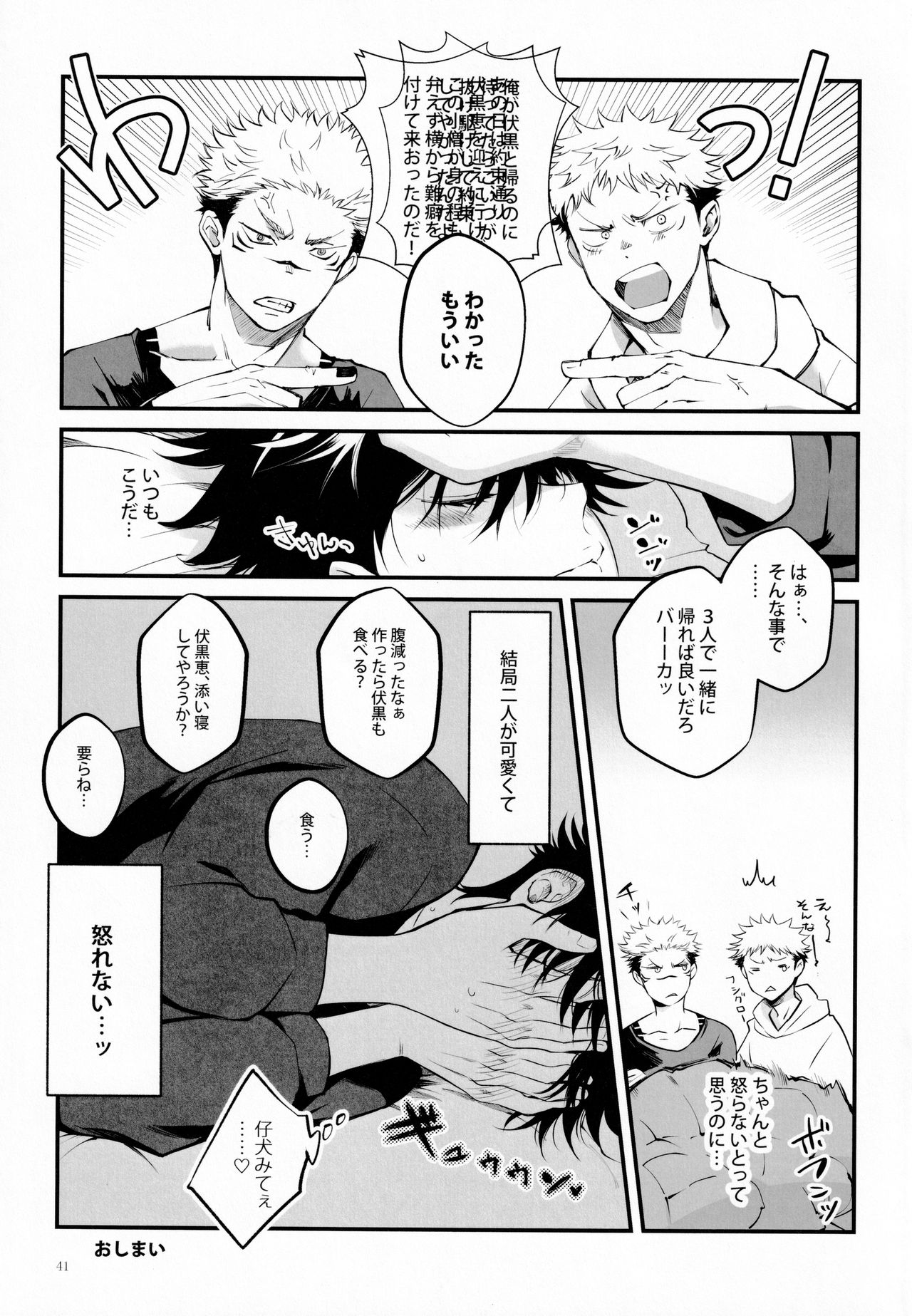 [呪霊の杜 (菖蒲)] 俺が怒れない理由