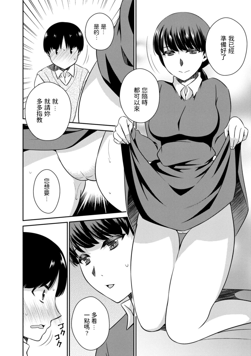 [高橋こばと] 備えあれば憂いアリ? 中文翻譯