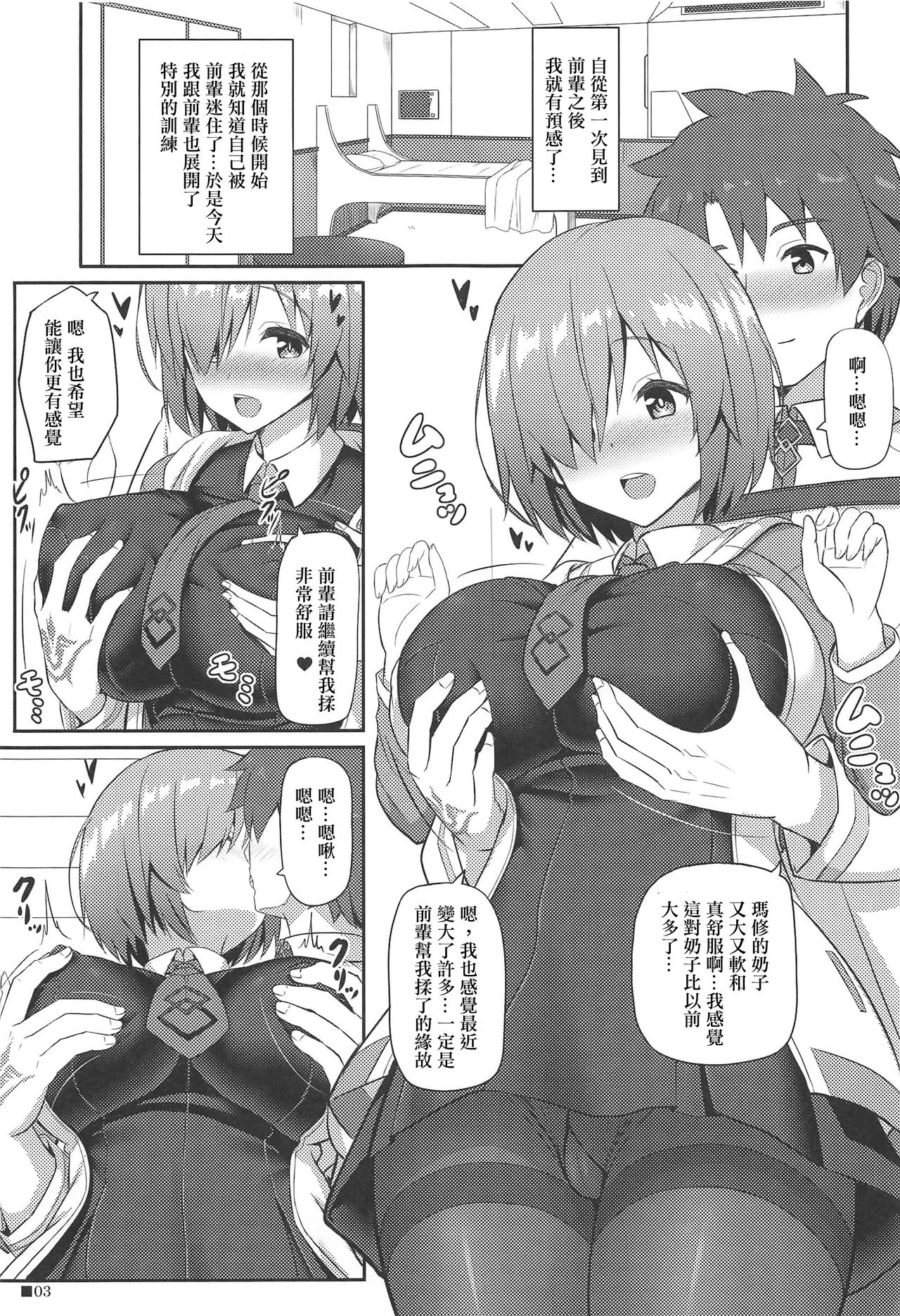 (C97) [Turning Point (うえひろ)] マシュと特別とれーにんぐ (Fate/Grand Order) [中国翻訳]