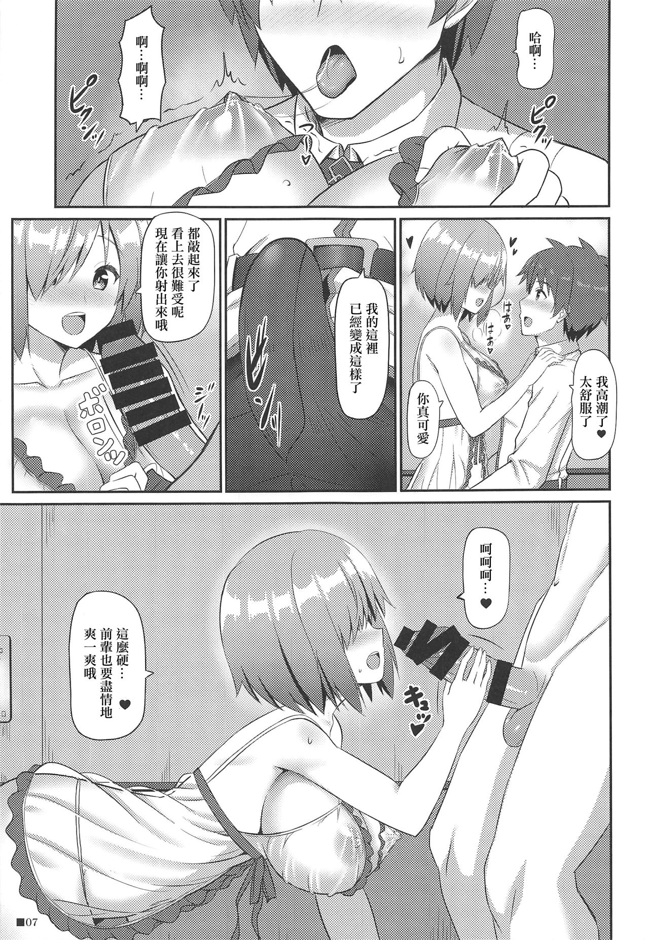 (C97) [Turning Point (うえひろ)] マシュと特別とれーにんぐ (Fate/Grand Order) [中国翻訳]