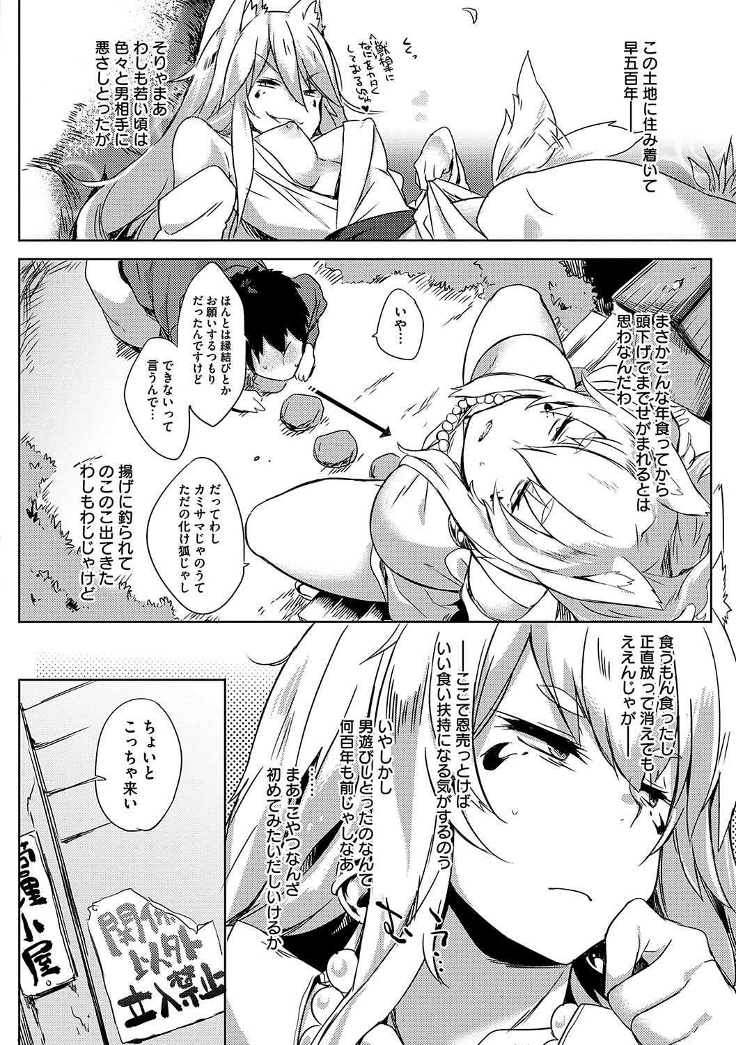 [可哀想] きつねや婚々 (堕性イズム) [無修正] [DL版]