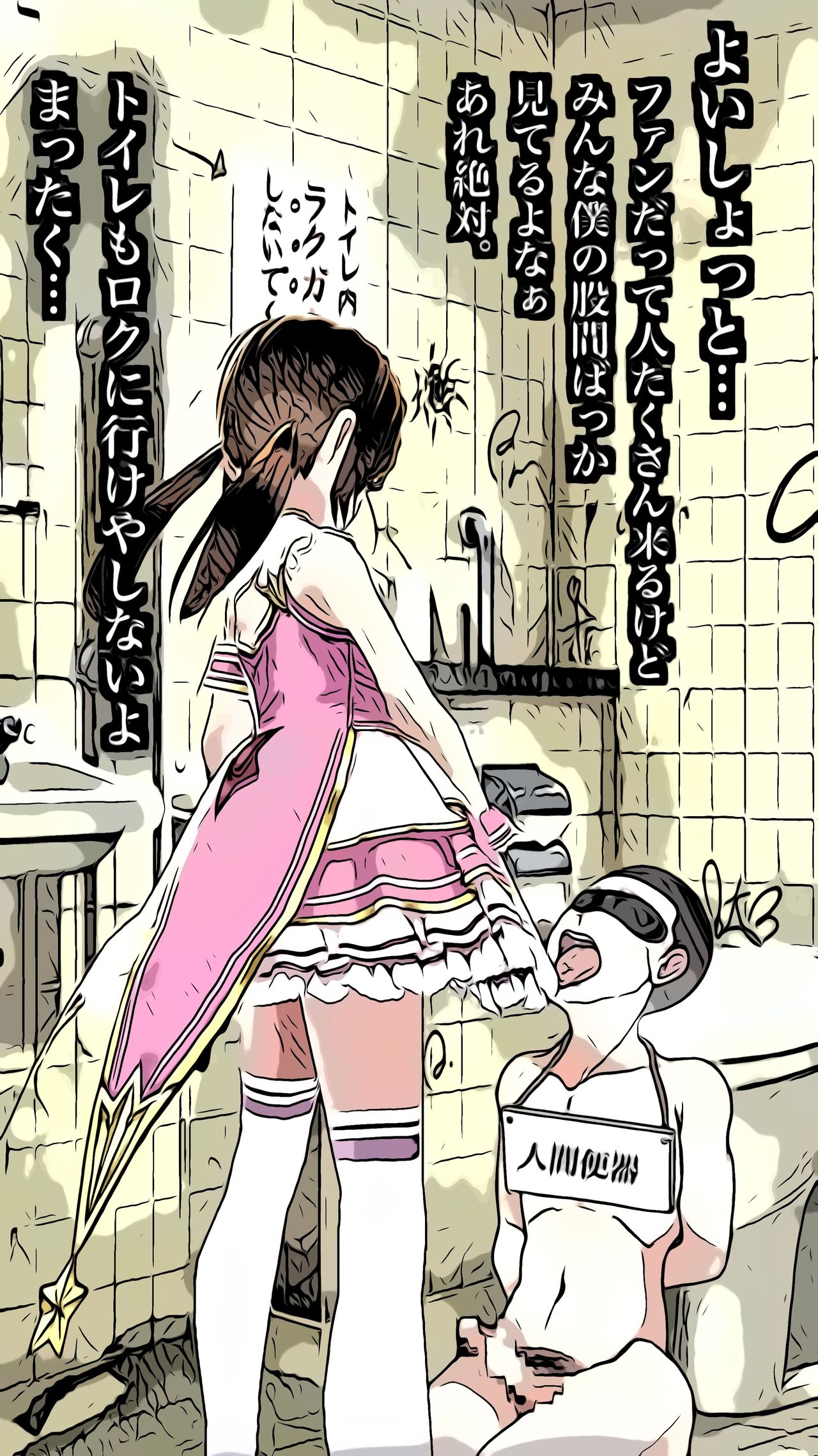 男の娘の便器になる