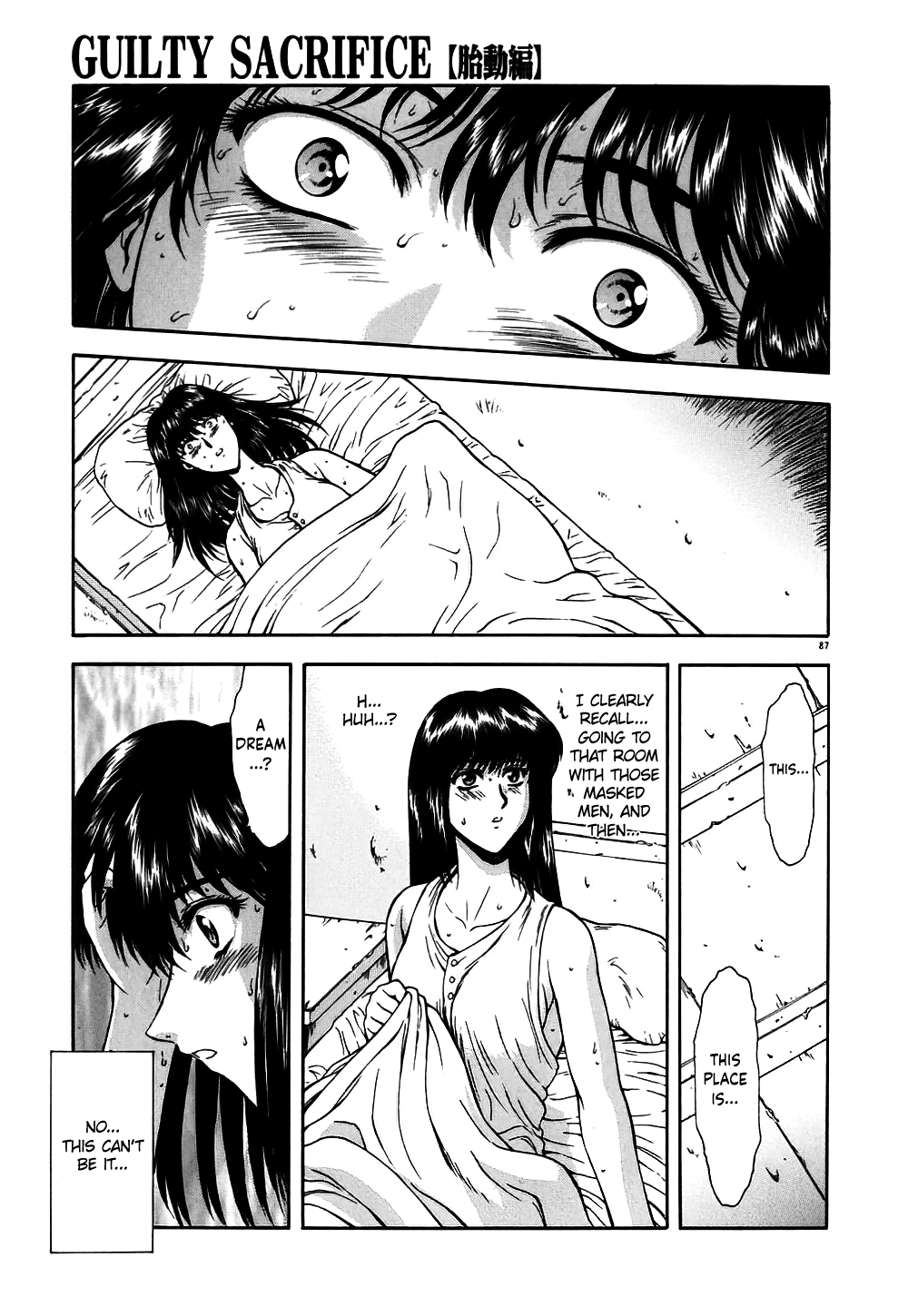 有罪の犠牲[Taidouhen]-第1章から第5章