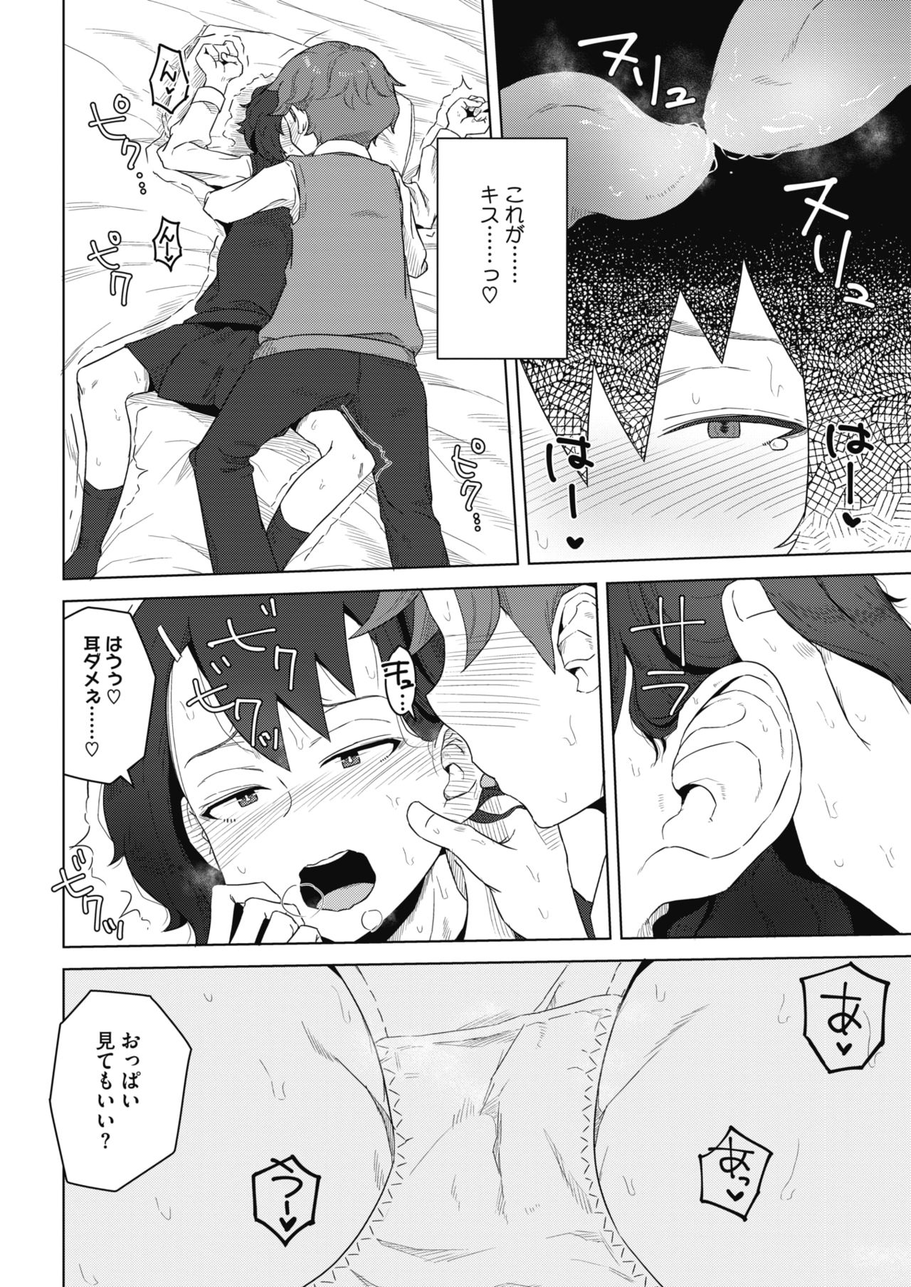 コミックホットミルク 2021年12月号 [DL版]