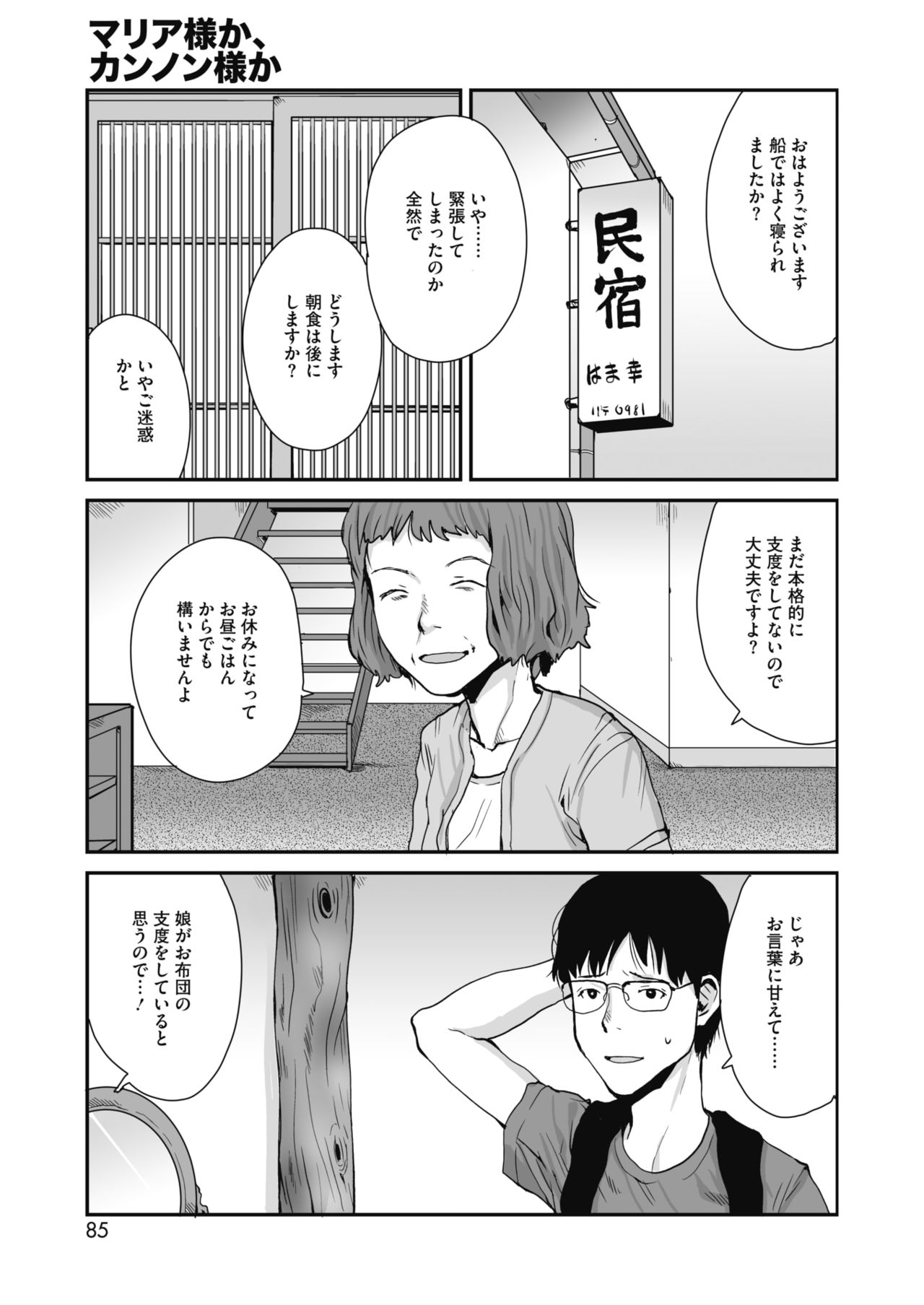 コミックホットミルク 2021年12月号 [DL版]