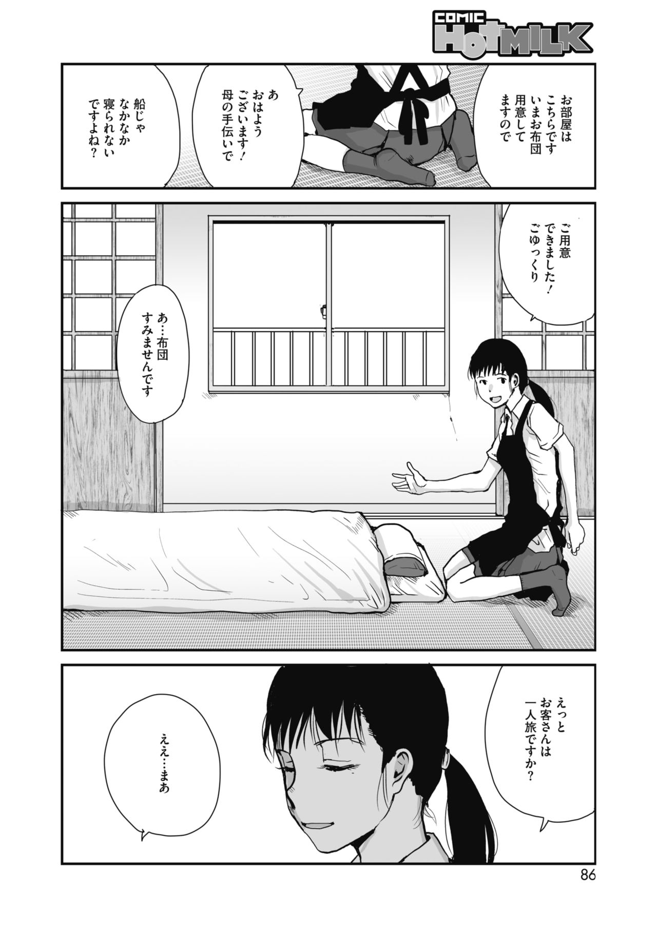 コミックホットミルク 2021年12月号 [DL版]
