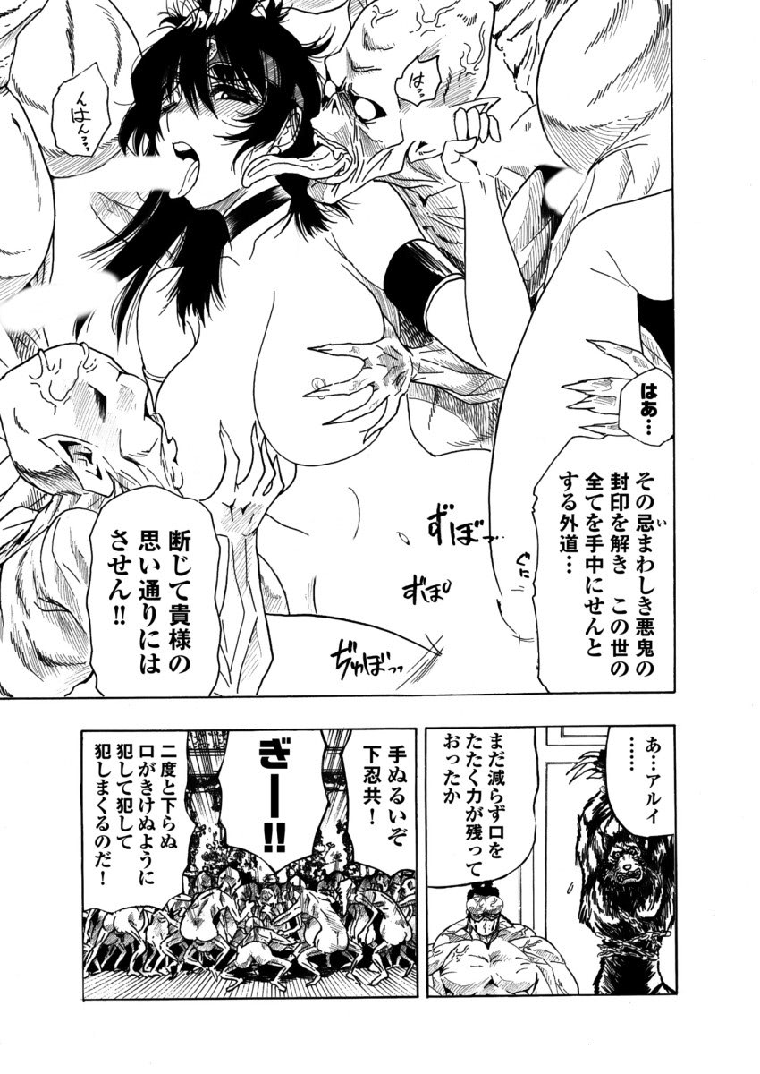 [岡田正尚] アクメリア～女忍淫法帖～【合冊版】