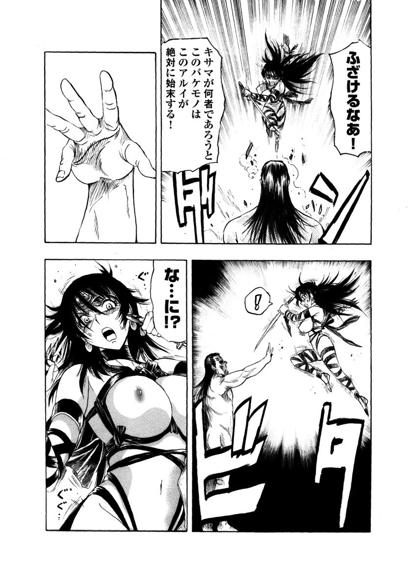 [岡田正尚] アクメリア～女忍淫法帖～【合冊版】