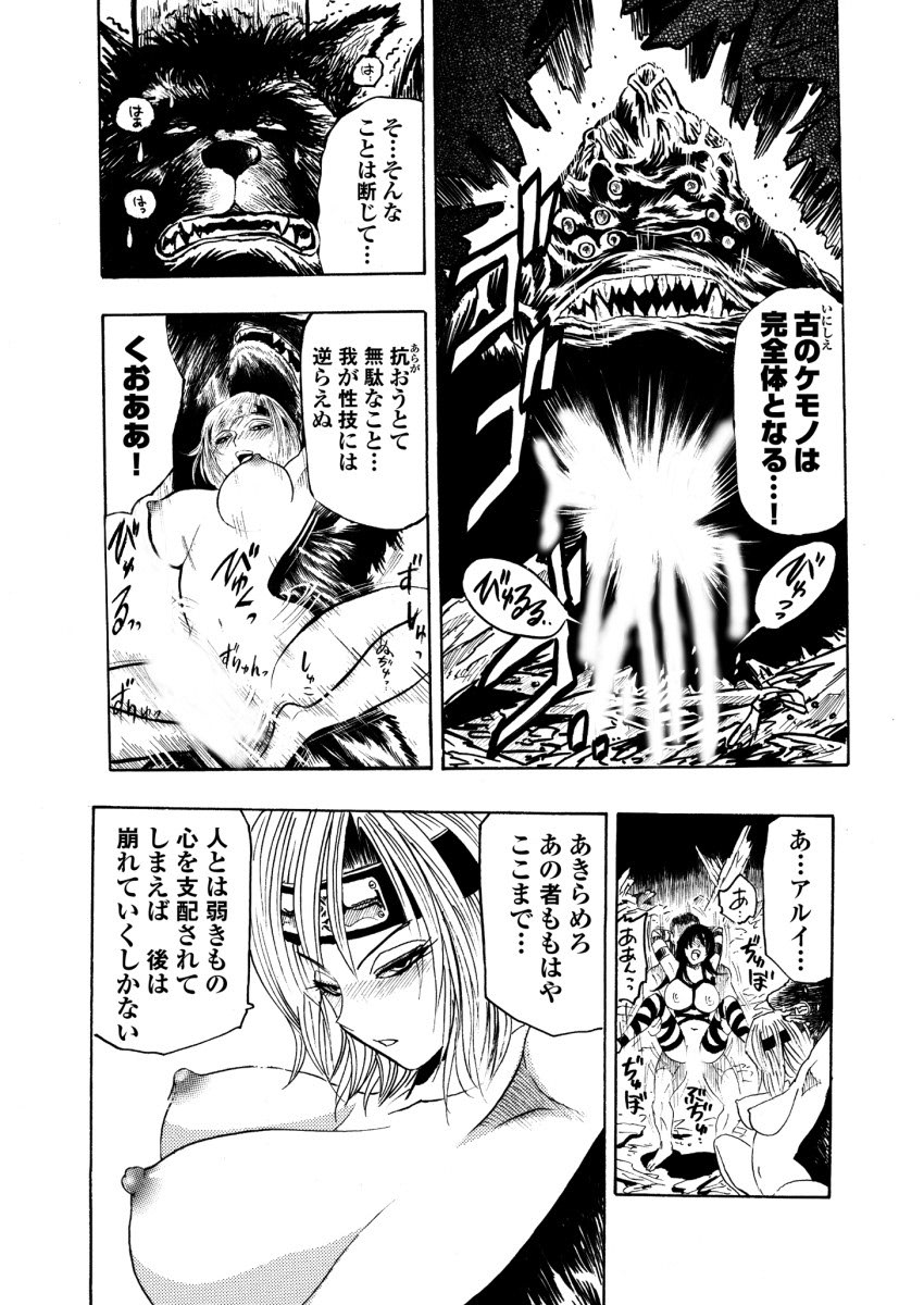 [岡田正尚] アクメリア～女忍淫法帖～【合冊版】