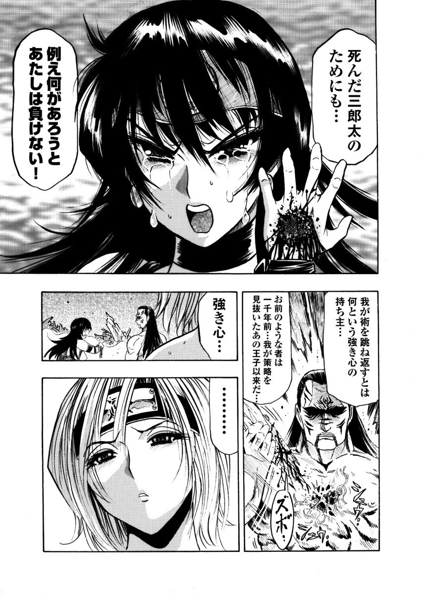 [岡田正尚] アクメリア～女忍淫法帖～【合冊版】