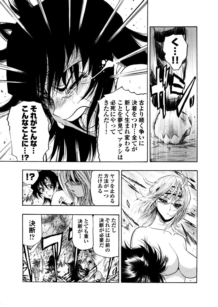 [岡田正尚] アクメリア～女忍淫法帖～【合冊版】