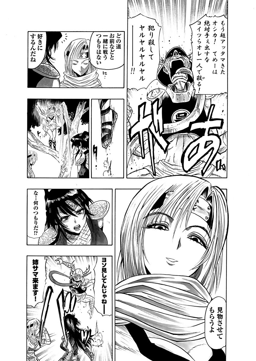 [岡田正尚] アクメリア～女忍淫法帖～【合冊版】