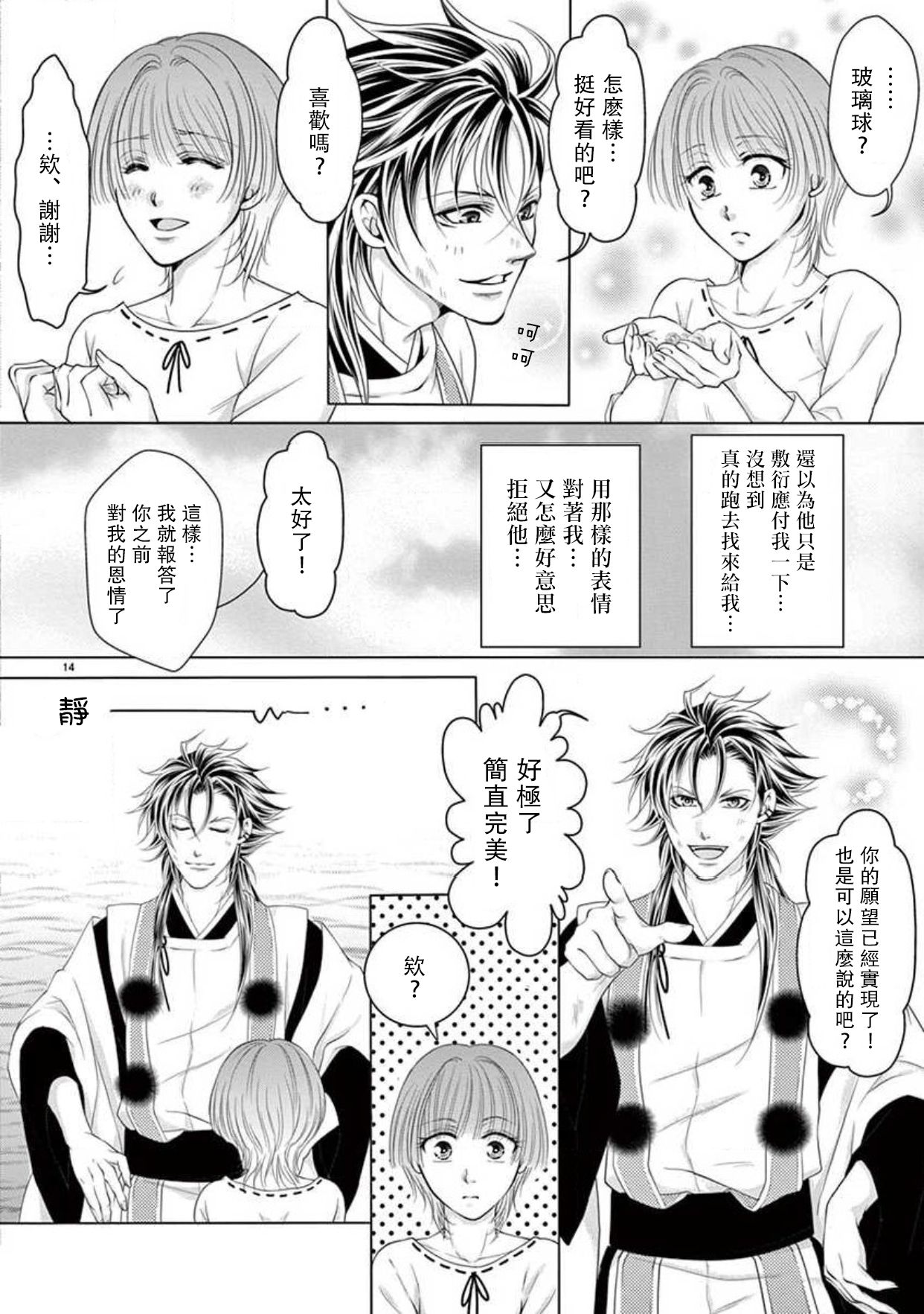 [喜一] 月舞う鴉～カレシがカラスでクロウします～ [中国翻訳]