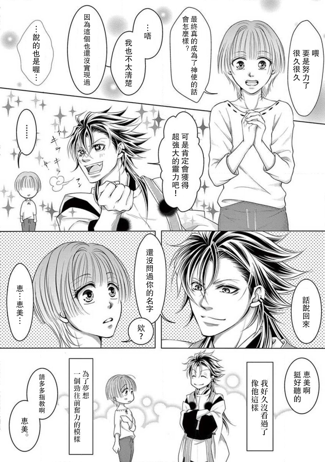 [喜一] 月舞う鴉～カレシがカラスでクロウします～ [中国翻訳]