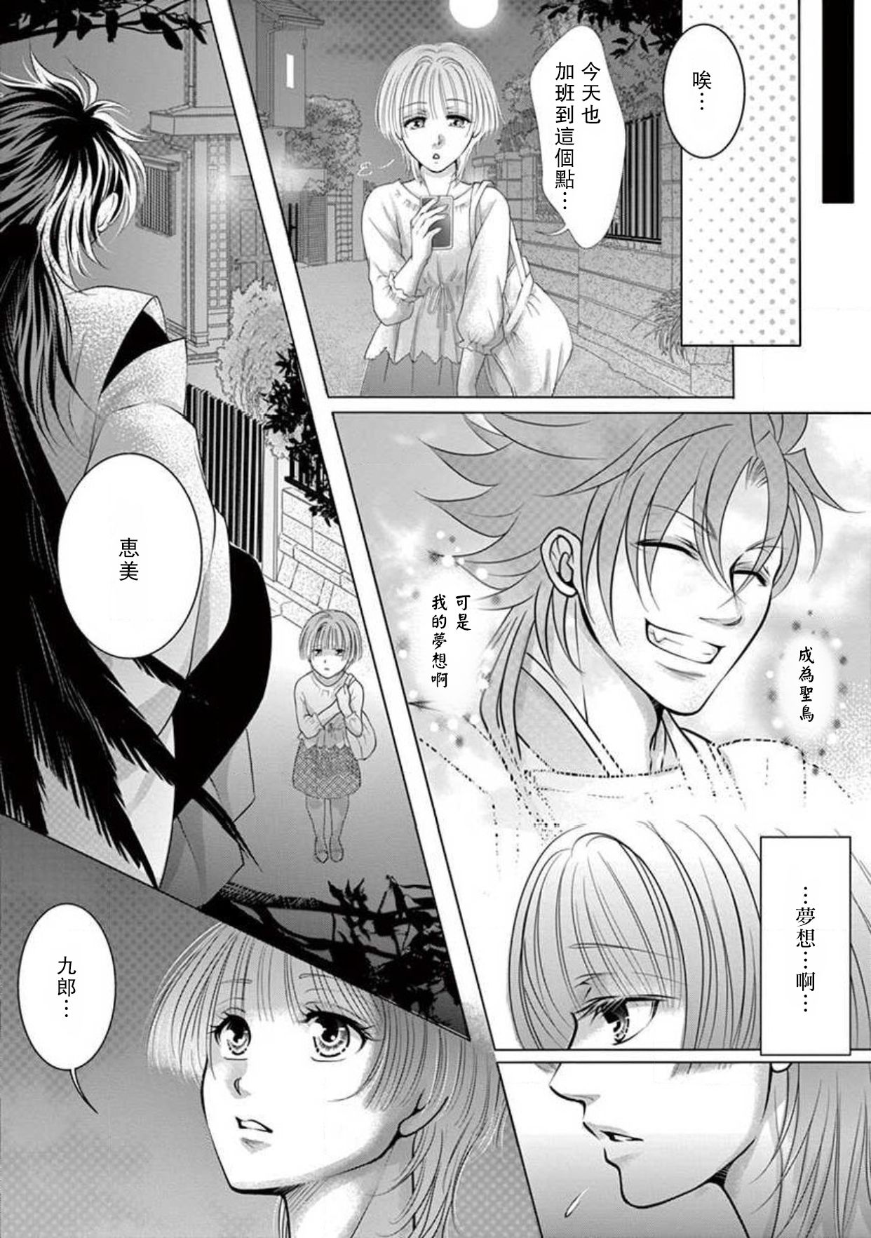 [喜一] 月舞う鴉～カレシがカラスでクロウします～ [中国翻訳]