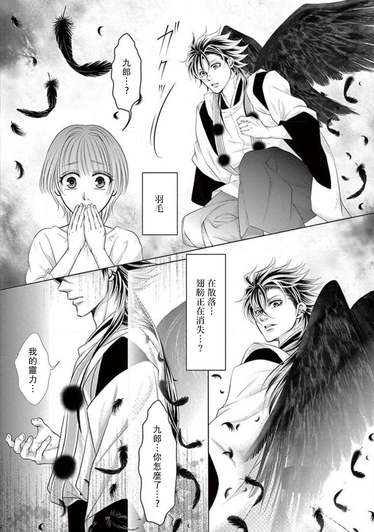 [喜一] 月舞う鴉～カレシがカラスでクロウします～ [中国翻訳]