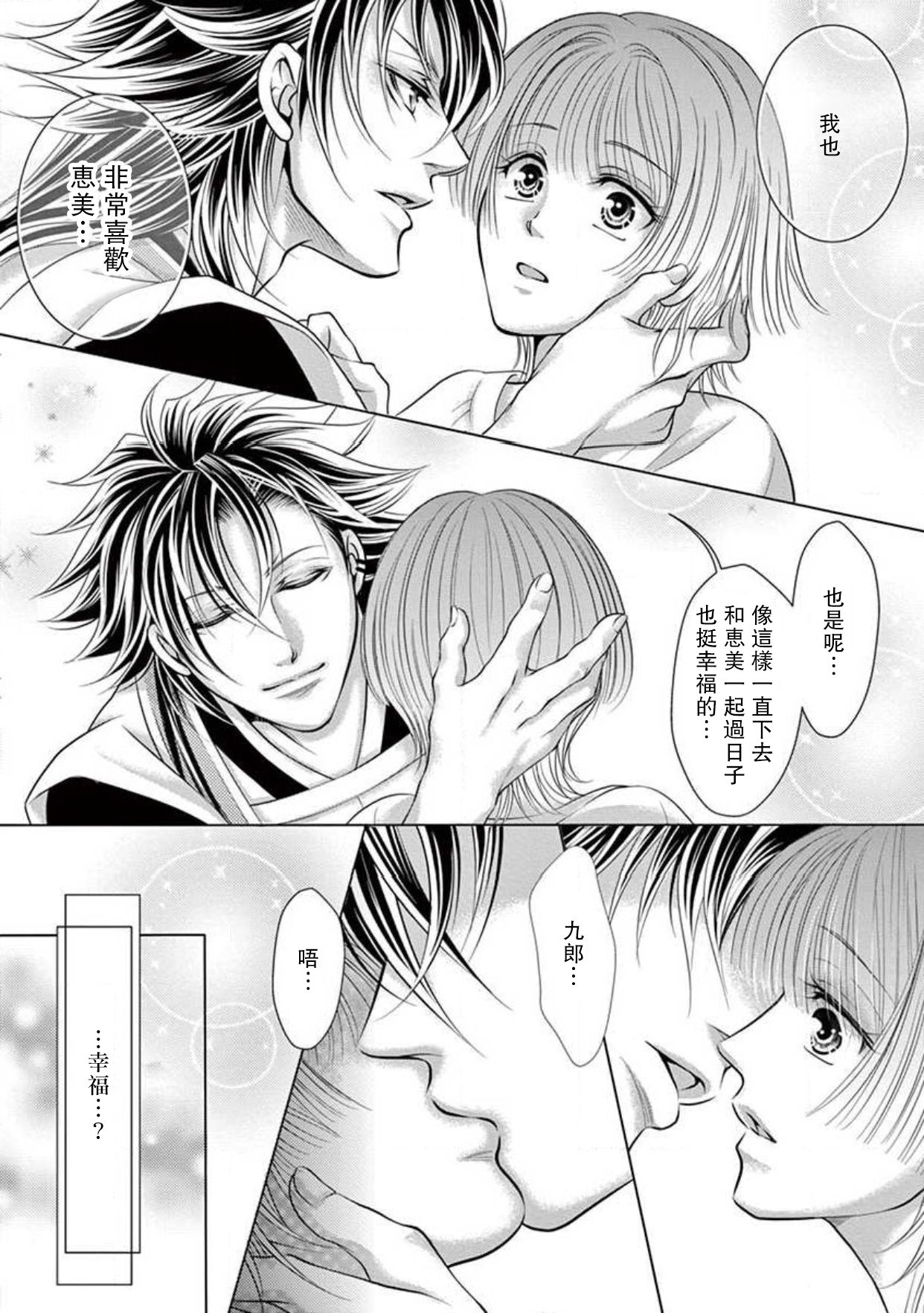 [喜一] 月舞う鴉～カレシがカラスでクロウします～ [中国翻訳]