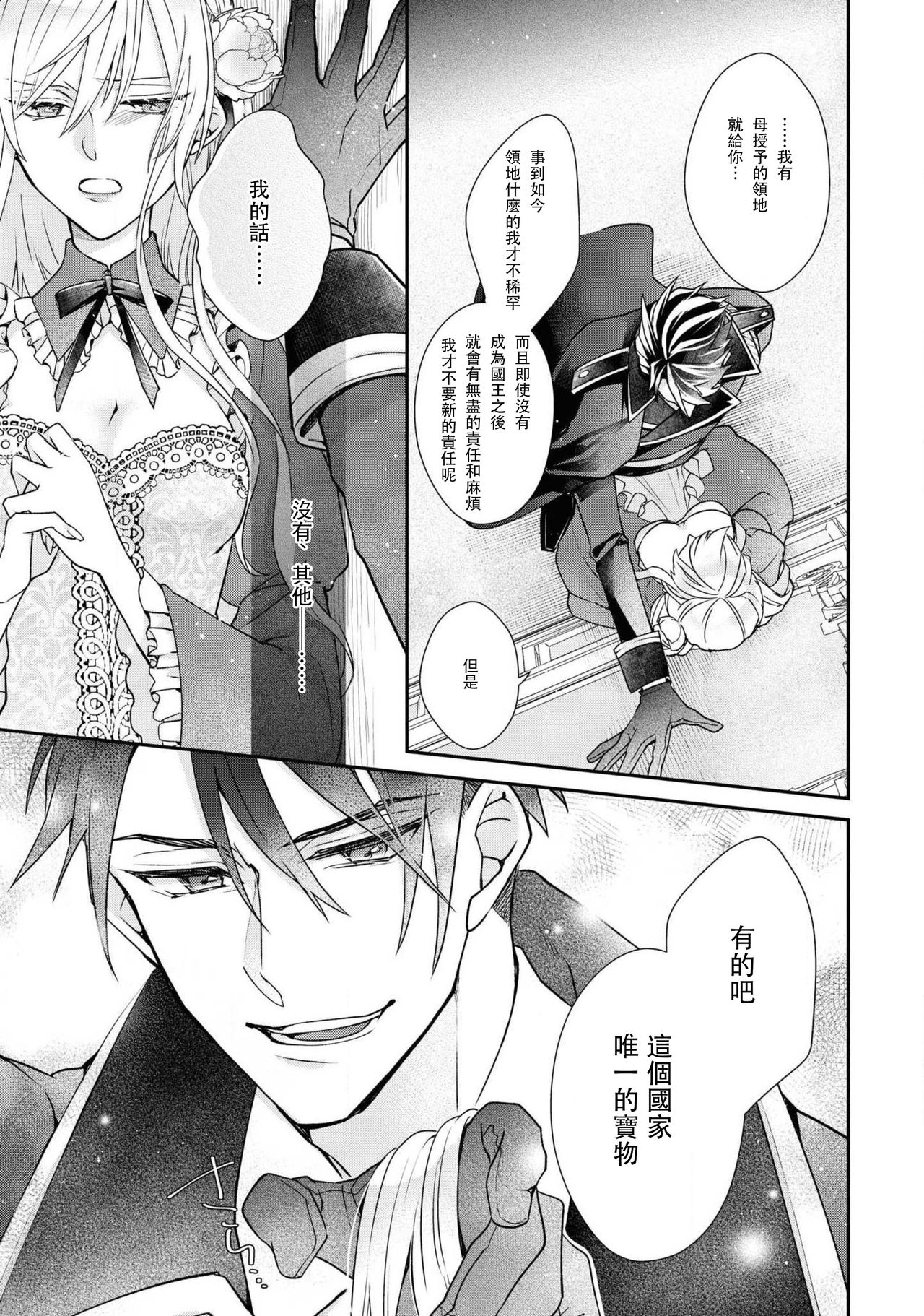 [猫乃森シマ 逢矢沙希] 姫君は若き将軍に溺れる [中国翻訳]