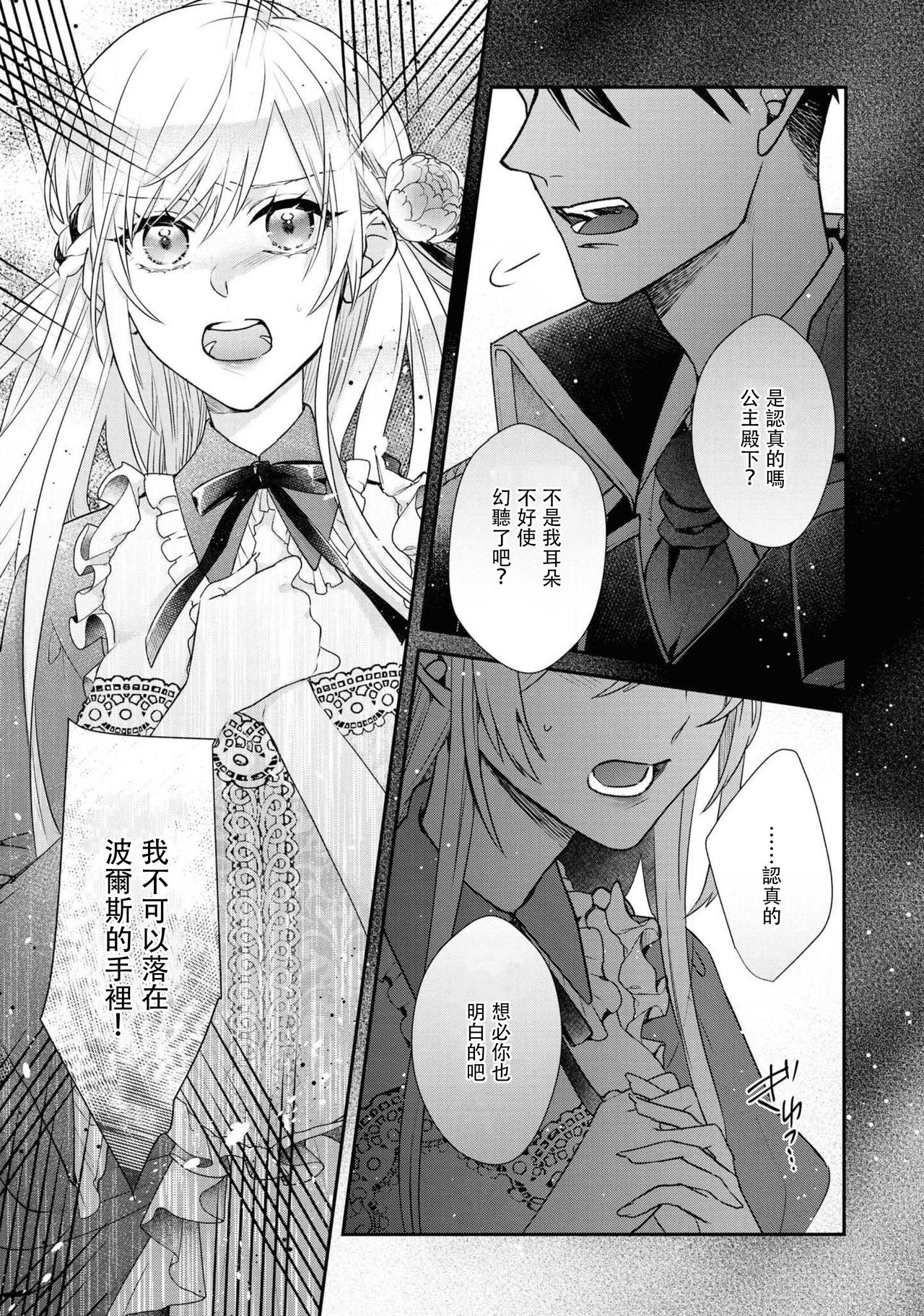 [猫乃森シマ 逢矢沙希] 姫君は若き将軍に溺れる [中国翻訳]