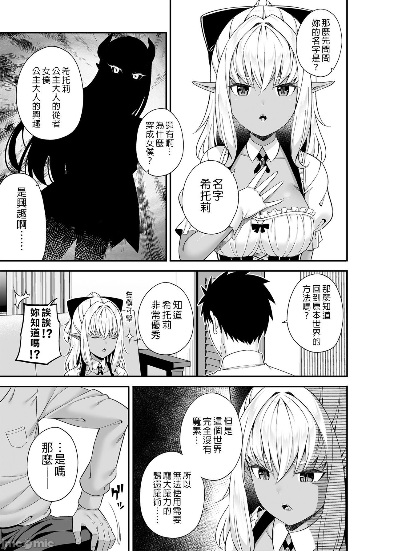 (メガ秋葉原同人祭3) [ふじ家 (ねくたー)] 異世界メイドと1Rの主 (オリジナル) [Chinese] [禁漫漢化組] [DL版]
