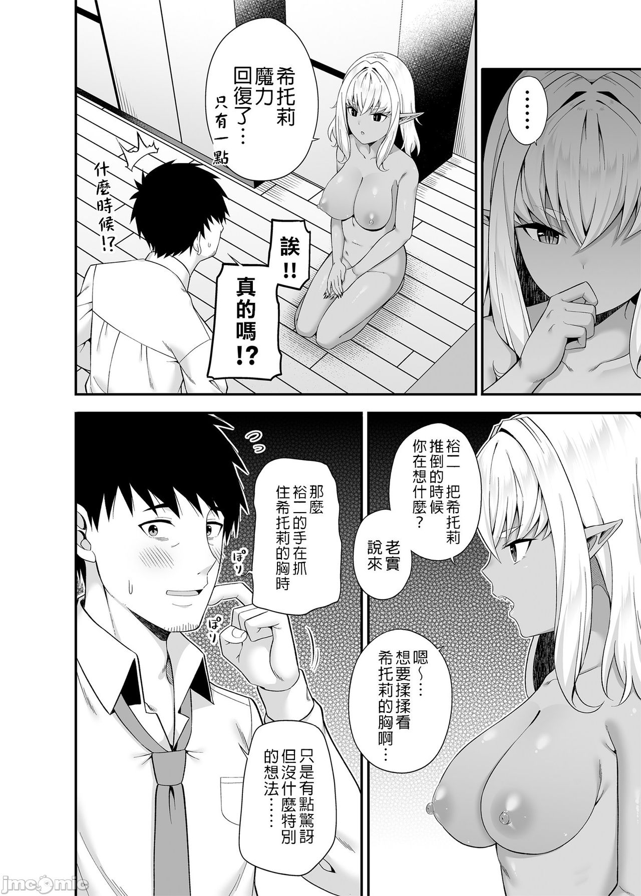(メガ秋葉原同人祭3) [ふじ家 (ねくたー)] 異世界メイドと1Rの主 (オリジナル) [Chinese] [禁漫漢化組] [DL版]