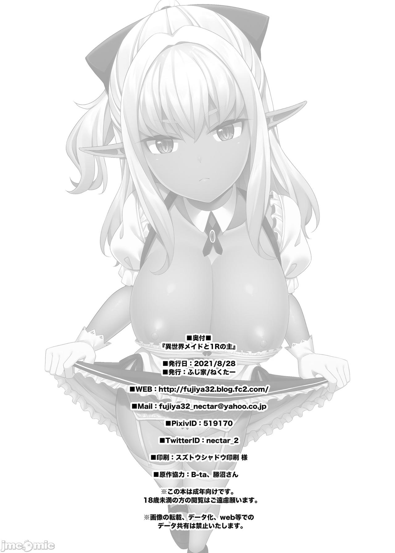 (メガ秋葉原同人祭3) [ふじ家 (ねくたー)] 異世界メイドと1Rの主 (オリジナル) [Chinese] [禁漫漢化組] [DL版]