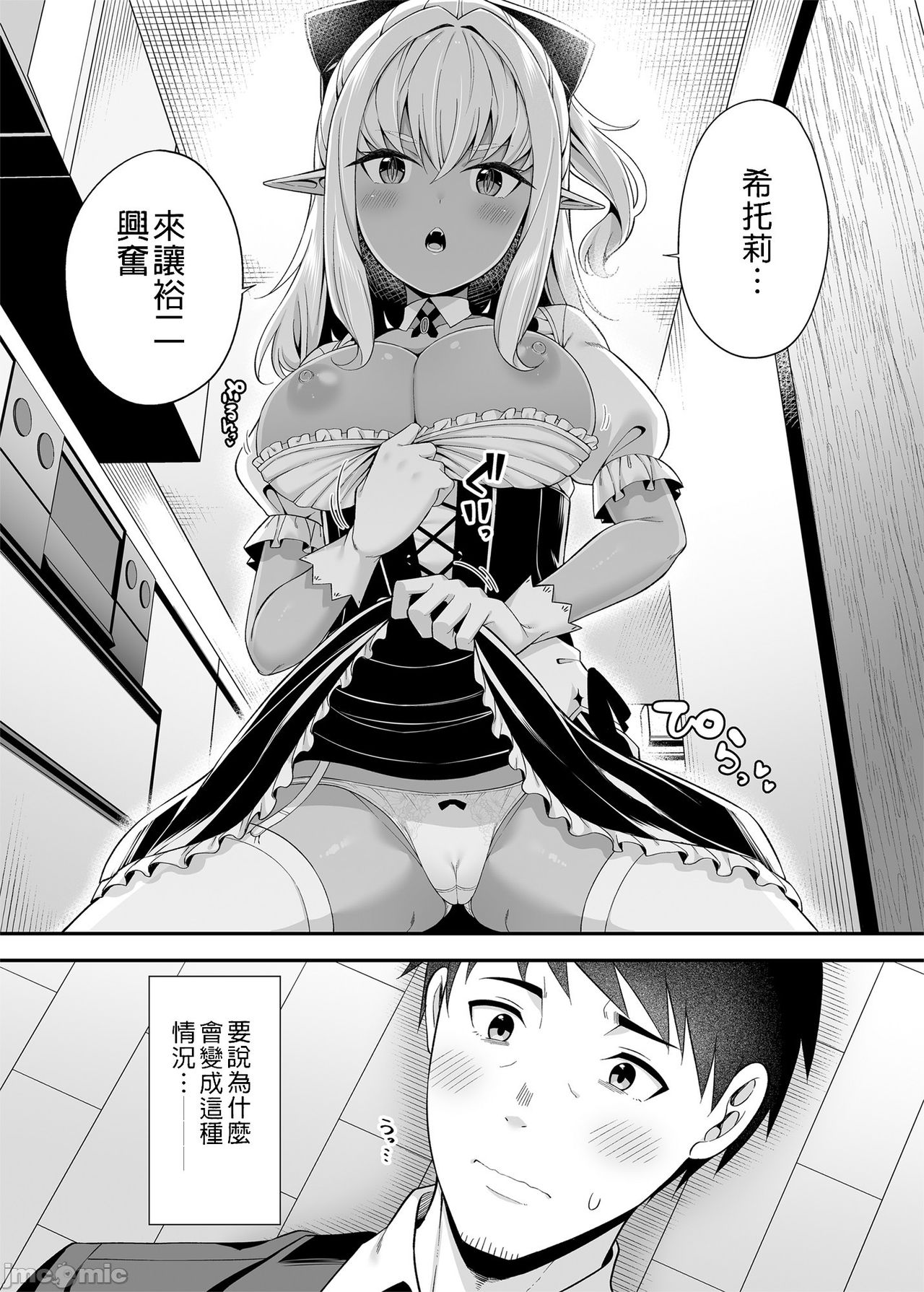 (メガ秋葉原同人祭3) [ふじ家 (ねくたー)] 異世界メイドと1Rの主 (オリジナル) [Chinese] [禁漫漢化組] [DL版]