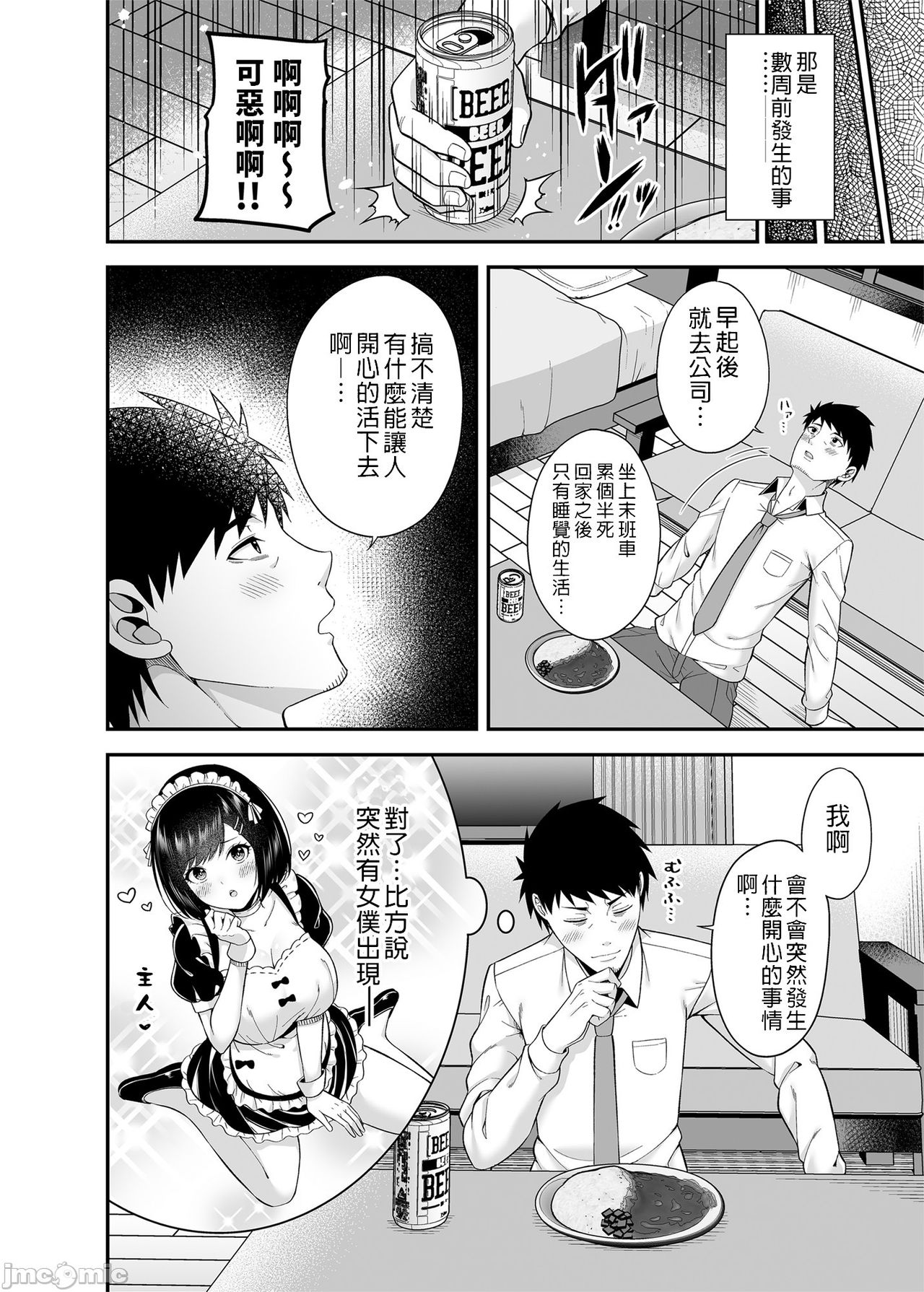 (メガ秋葉原同人祭3) [ふじ家 (ねくたー)] 異世界メイドと1Rの主 (オリジナル) [Chinese] [禁漫漢化組] [DL版]